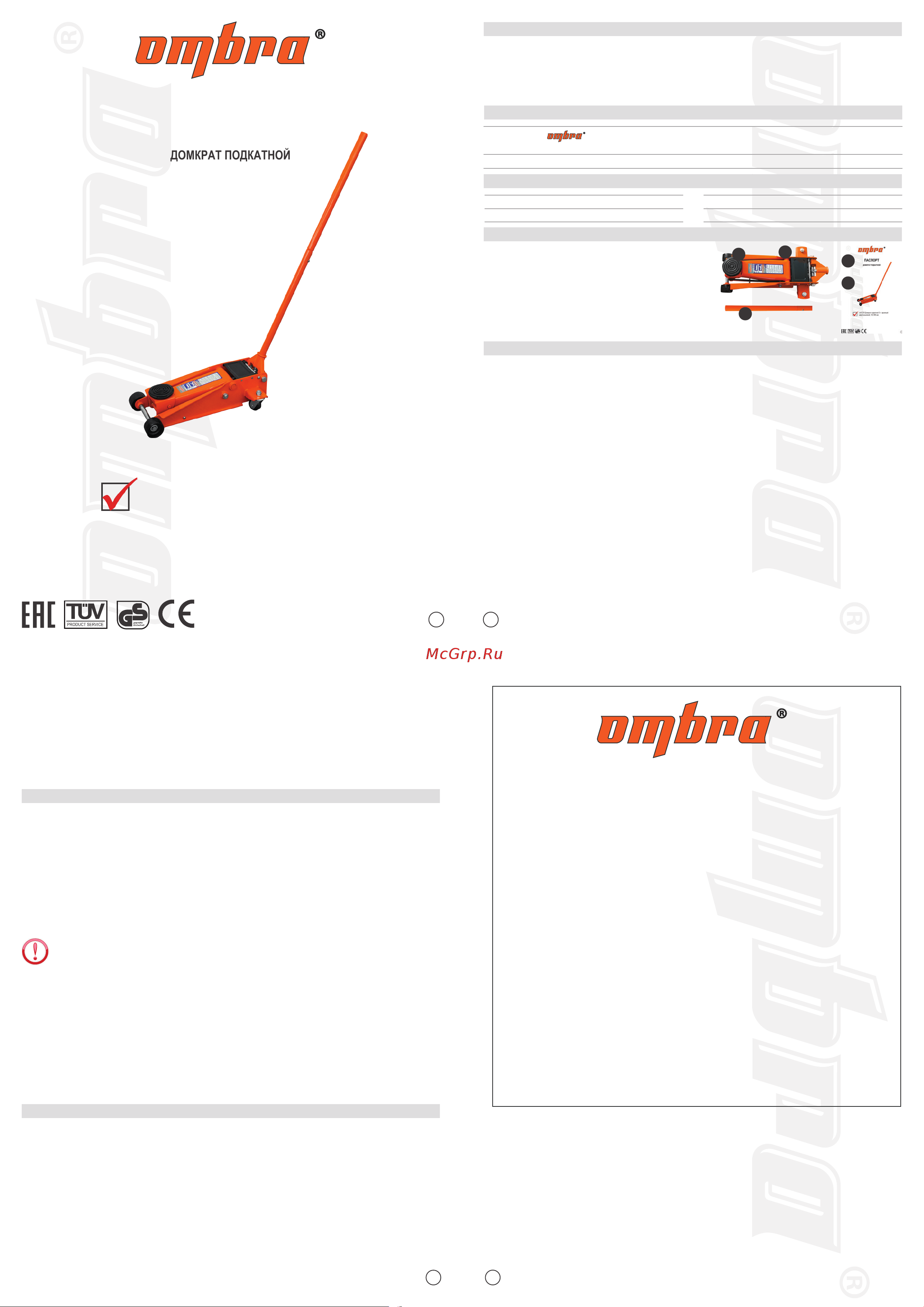 Ombra 3 т, 133-485 мм OHT230 Инструкция к Ombra OHT230 онлайн