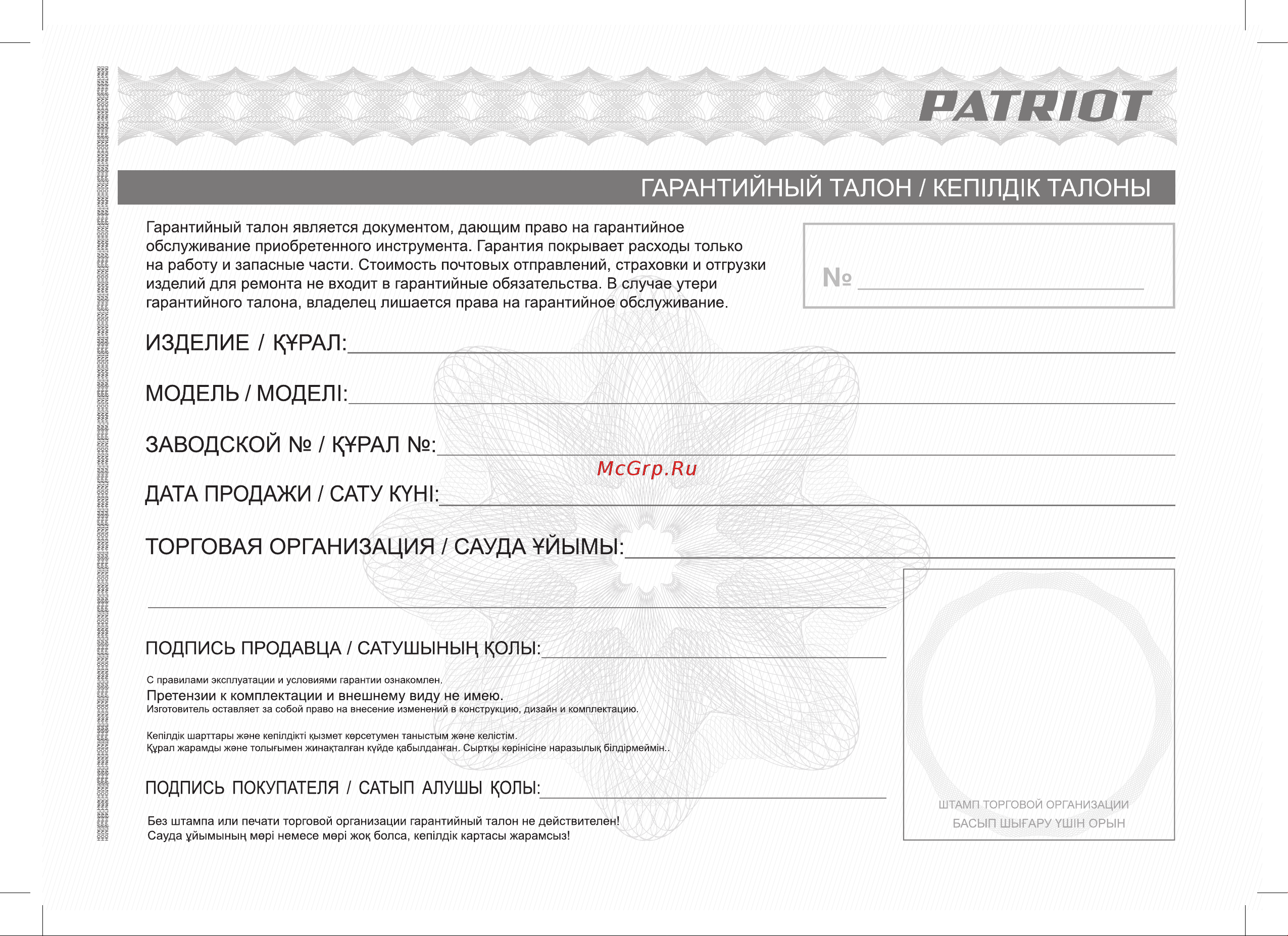 Patriot PT SB 506 732107070 Инструкция к Patriot PT SB 506 732107070 онлайн [19/24] 832023