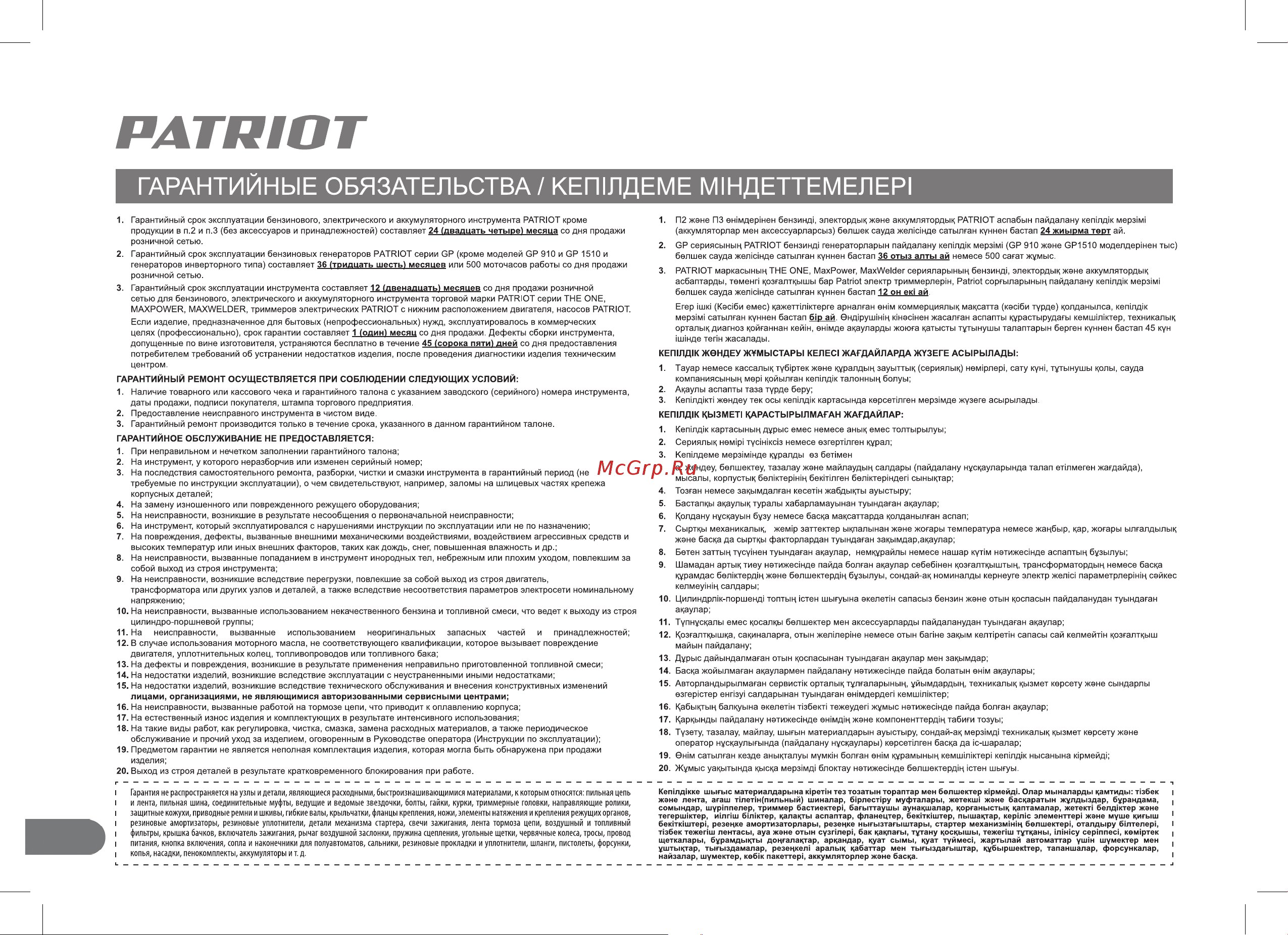 Patriot PT SB 506 732107070 Инструкция к Patriot PT SB 506 732107070 онлайн [20/24] 832023