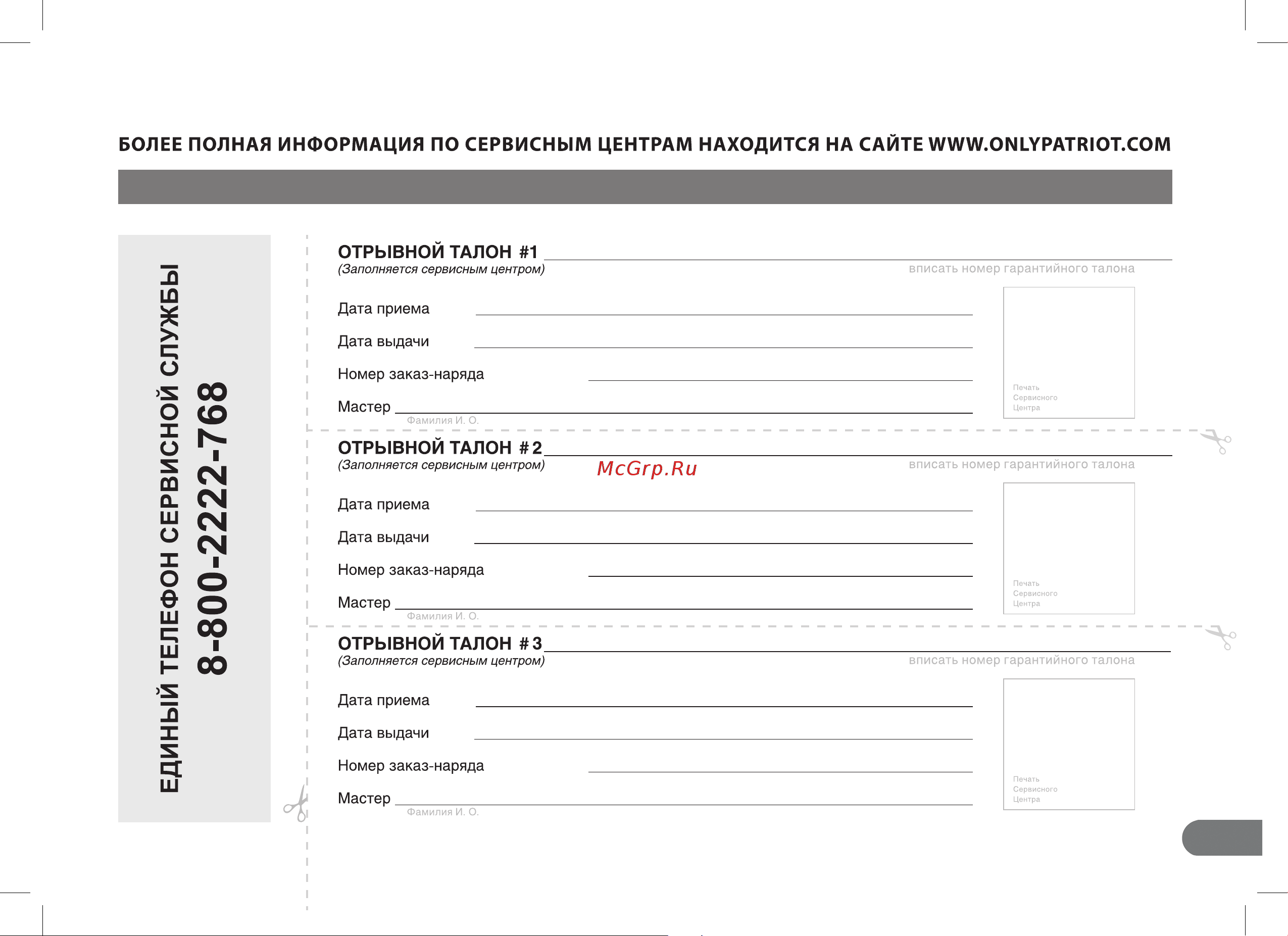 Patriot PT SB 506 732107070 Инструкция к Patriot PT SB 506 732107070 онлайн [21/24] 832023
