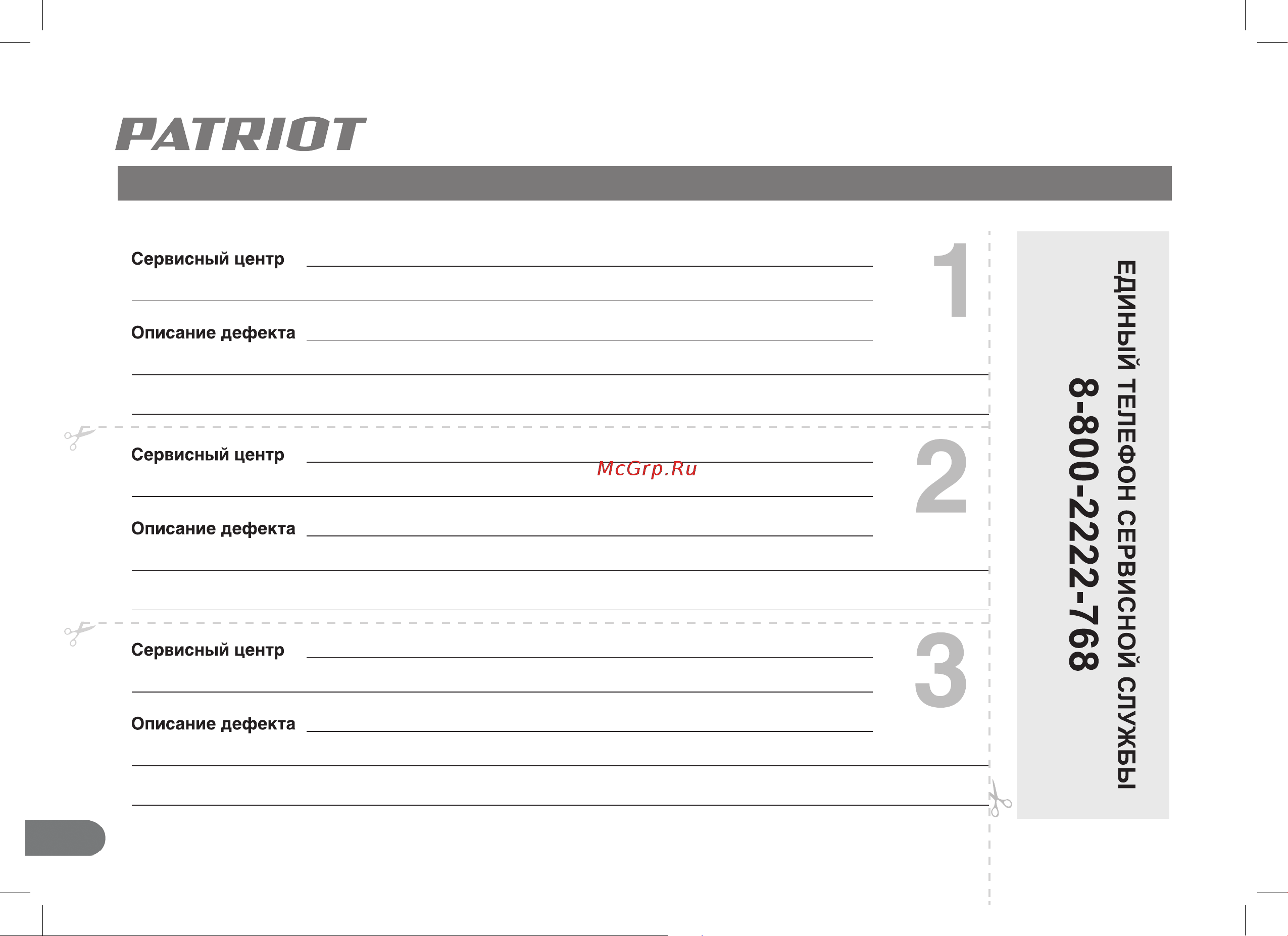 Patriot PT SB 506 732107070 Инструкция к Patriot PT SB 506 732107070 онлайн [22/24] 832023