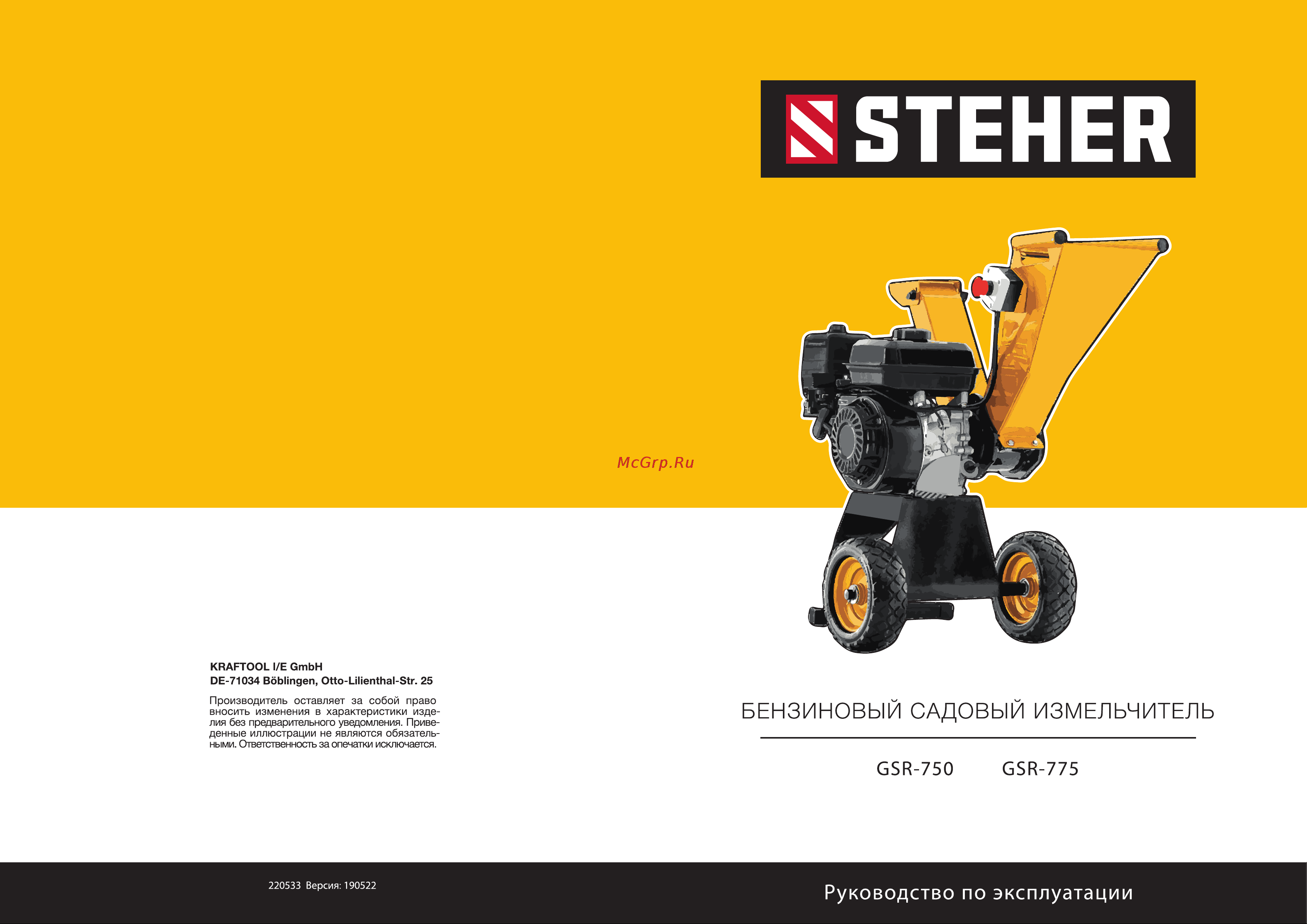 Steher GSR-750 Инструкция онлайн