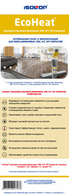 EcoHeat Classic 1x8 м 4690642017137 Информационный вкладыш