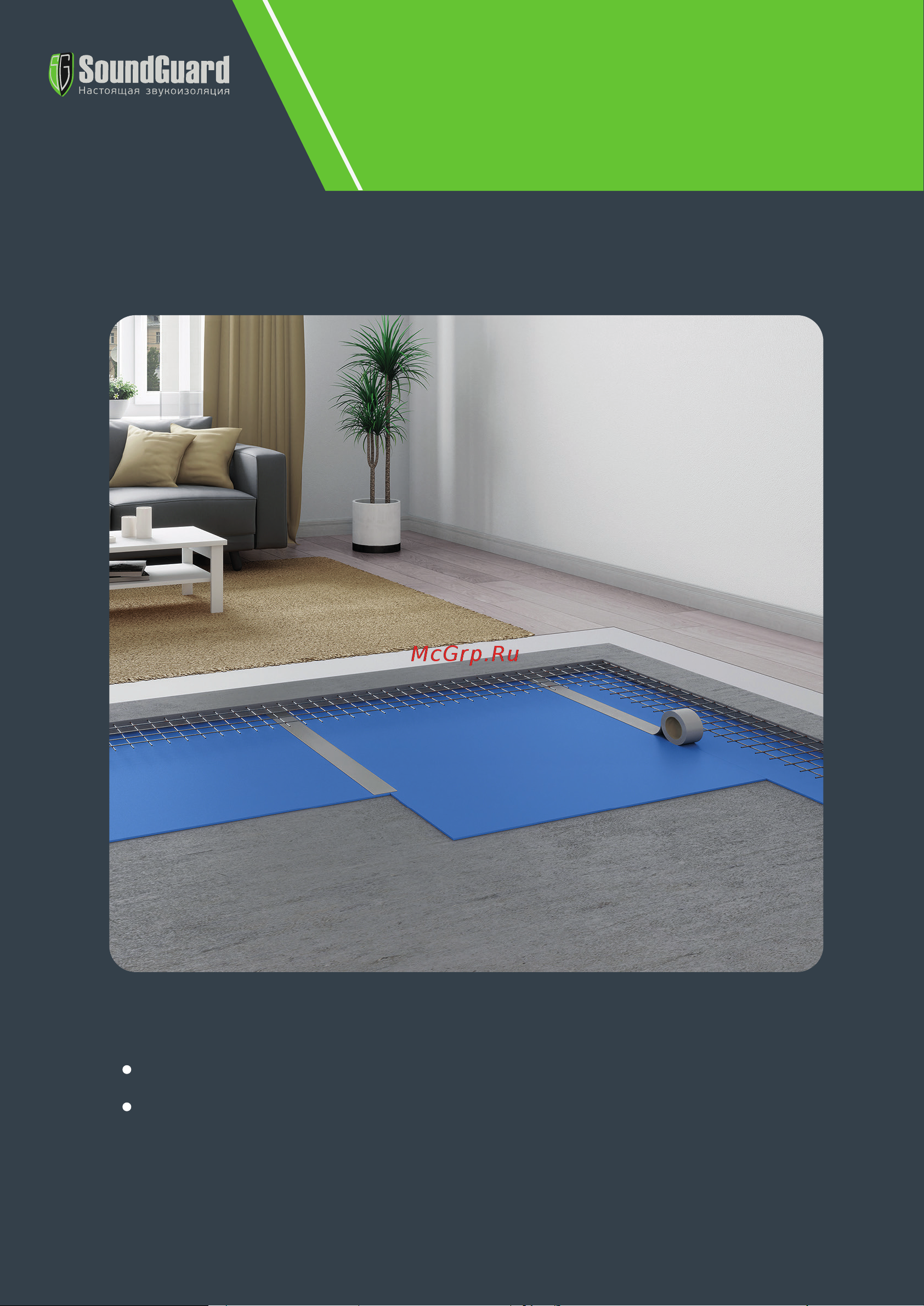 Soundguard 231302 Инструкция по монтажу онлайн