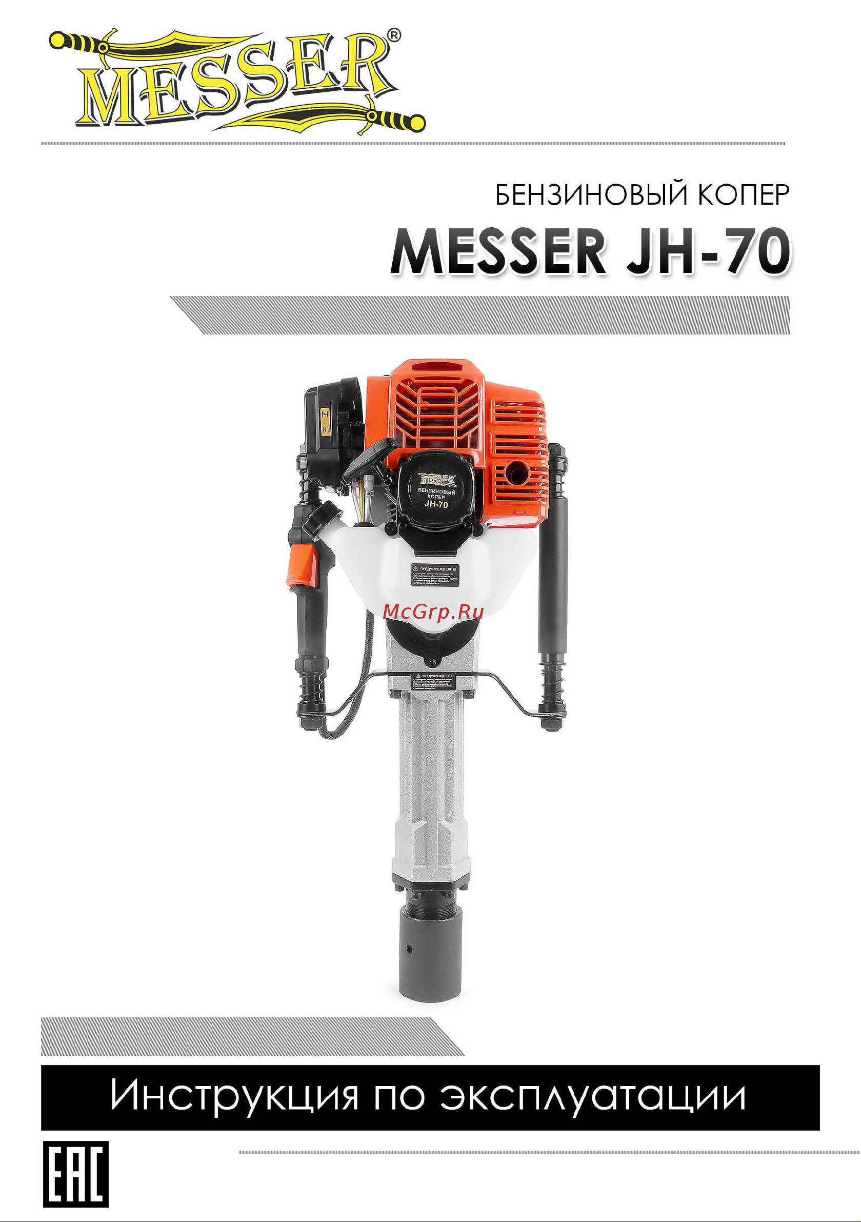 Messer jh-70 33-33-070 Инструкция к Бензиновому коперу MESSER JH-70 онлайн