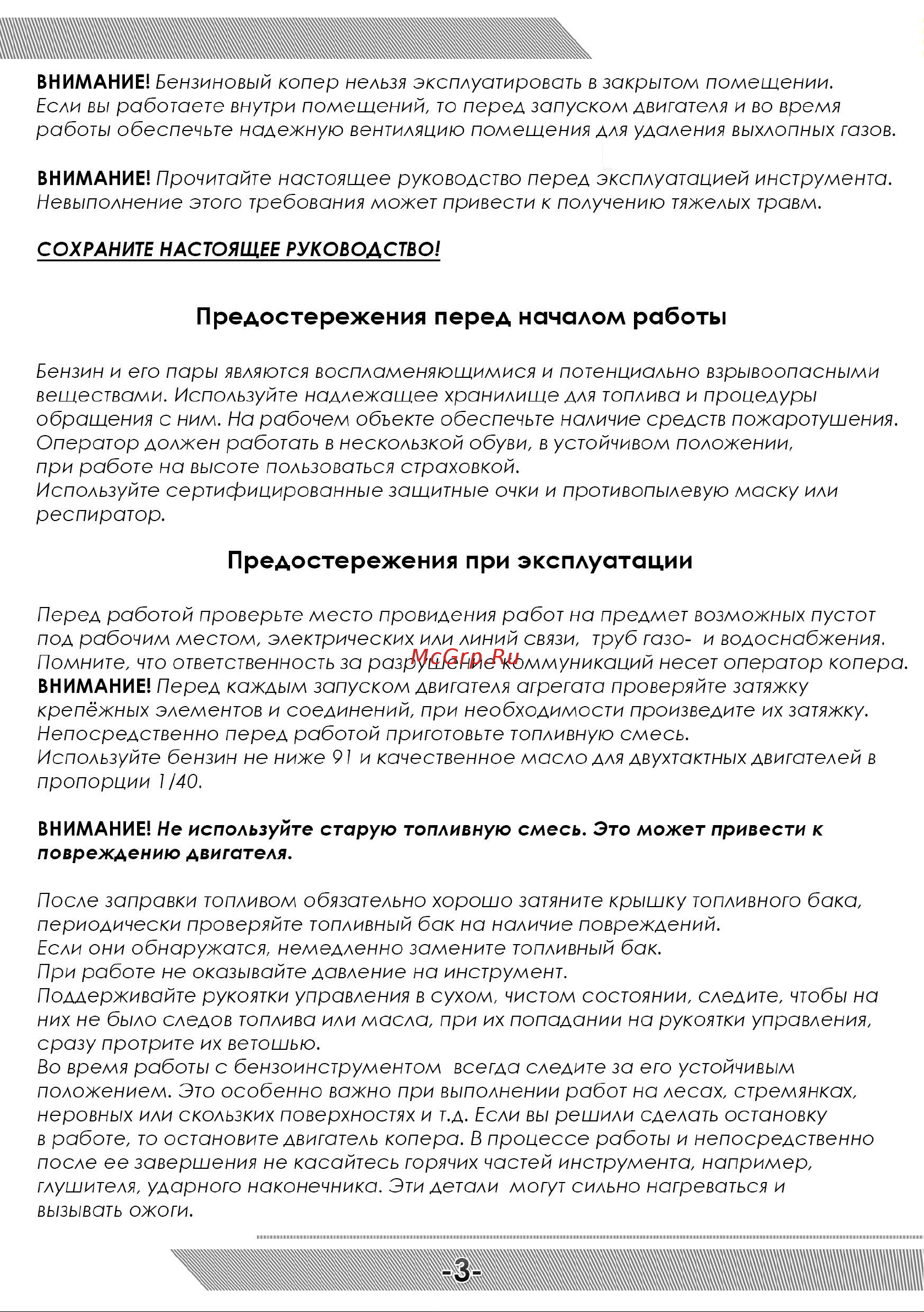 Messer jh-70 33-33-070 Инструкция к Бензиновому коперу MESSER JH-70 онлайн [4/12] 832046