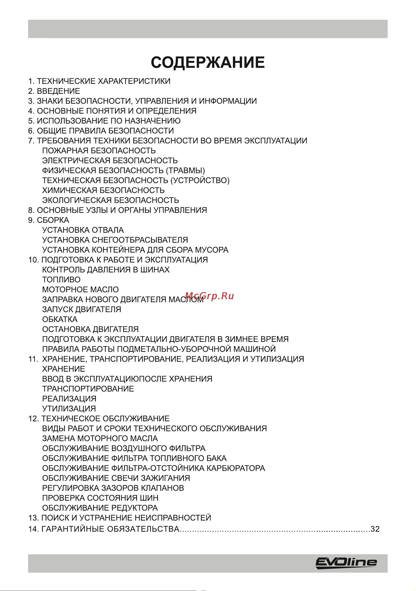 Evoline бензиновая SWG620-200 Инструкция по эксплуатации EVOline SWG 620-160 онлайн [2/35] 832049