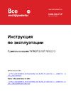 Patriot S 610P 766100011 Инструкция к PATRIOT S 610P 766100011