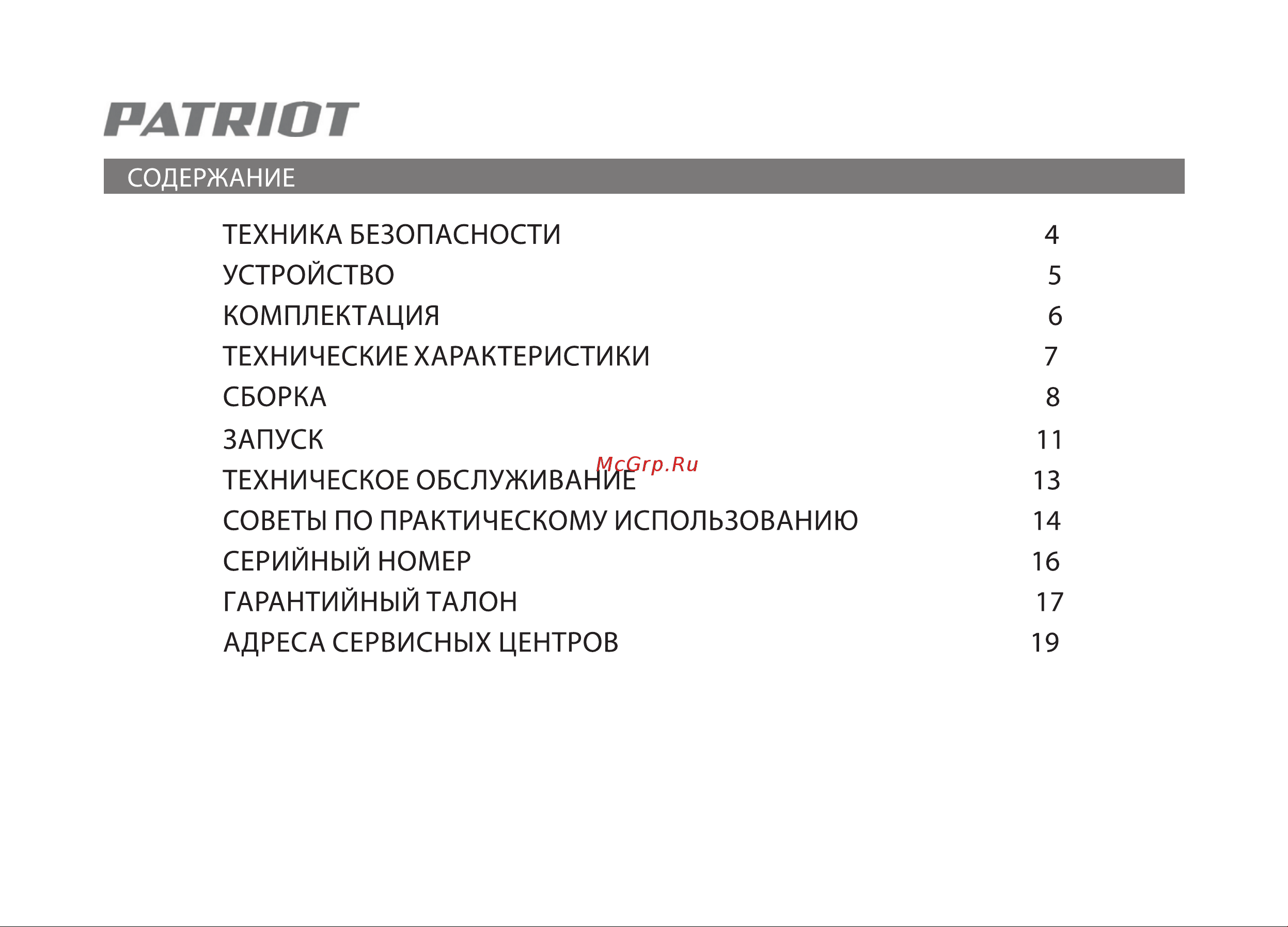Patriot S 610P 766100011 Инструкция к PATRIOT S 610P 766100011 онлайн [3/25] 832062