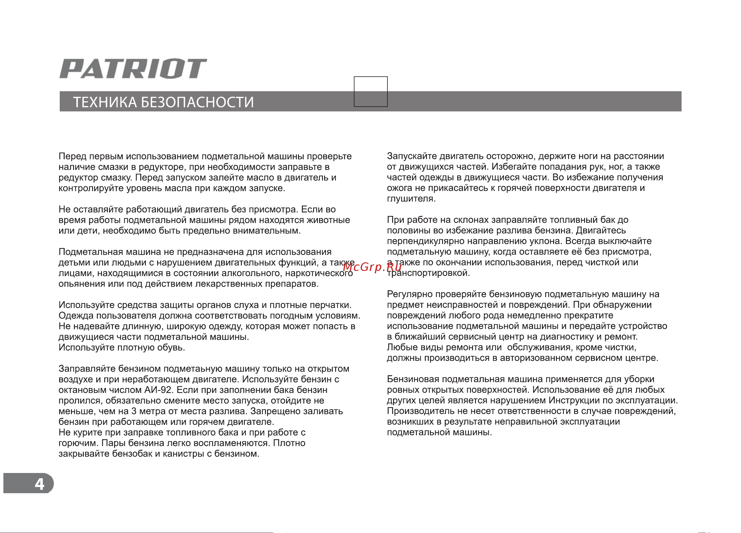 Patriot S 610P 766100011 Инструкция к PATRIOT S 610P 766100011 онлайн [5/25] 832062