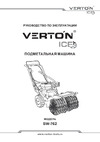 VERTON ice sw-762 ширина захвата 62 см 01.9676.14796 Инструкция по эксплуатации