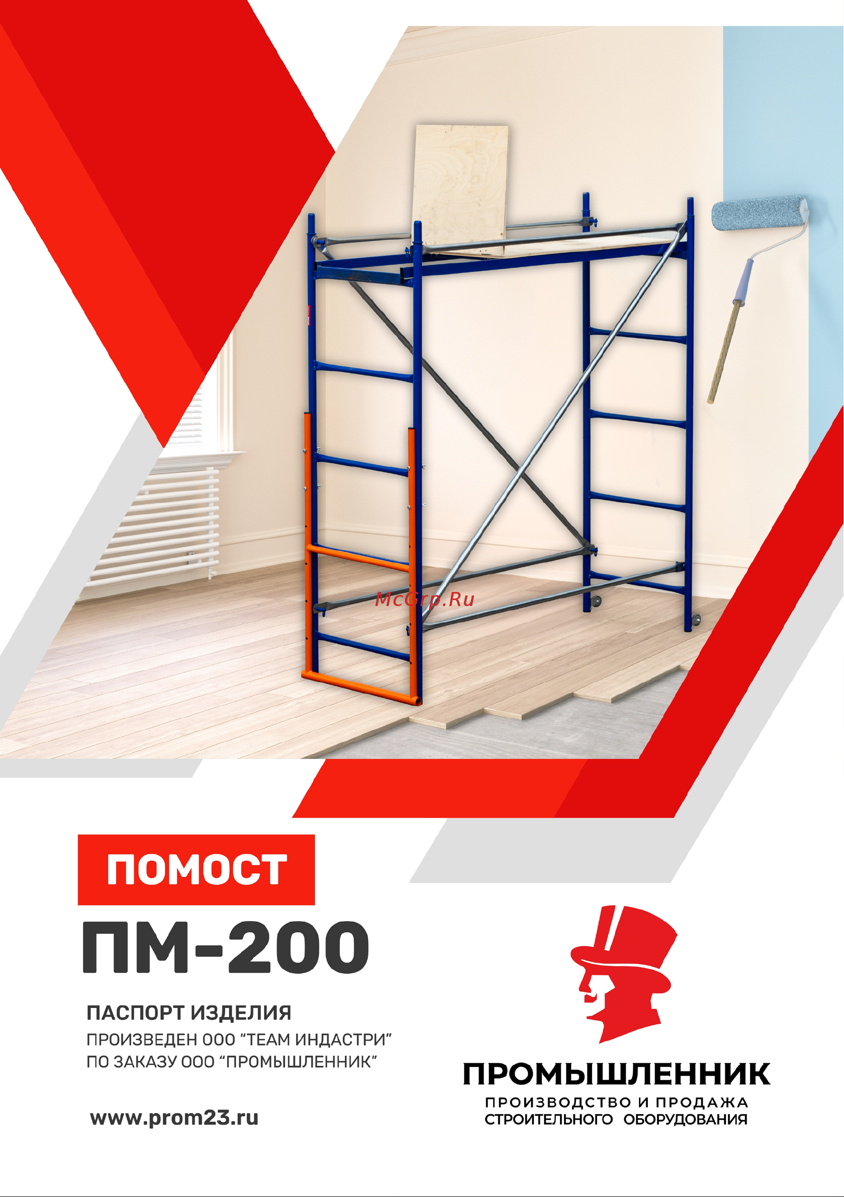 Промышленник Эконом ПМЭКО Паспорт онлайн