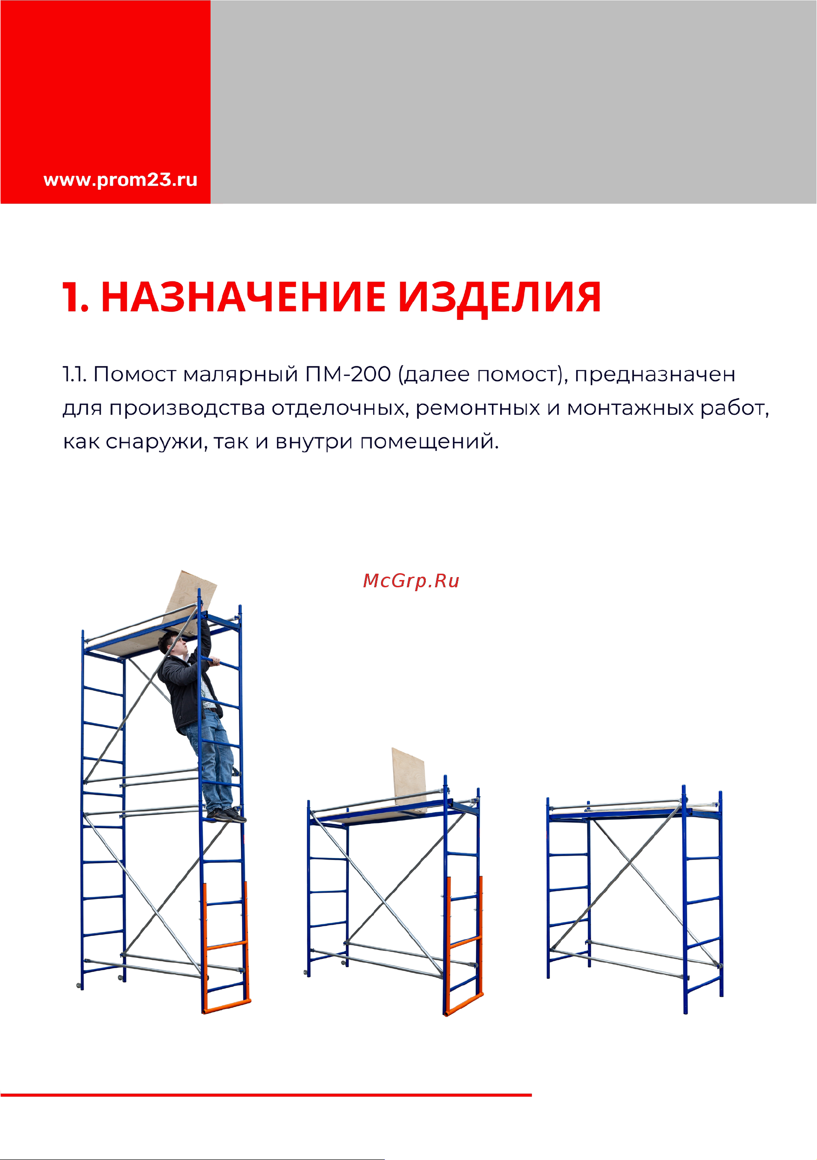Промышленник Эконом ПМЭКО Паспорт онлайн [4/12] 832071