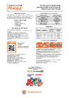 РЕКОРД бокс 160 м 04066 Инструкция по продукции