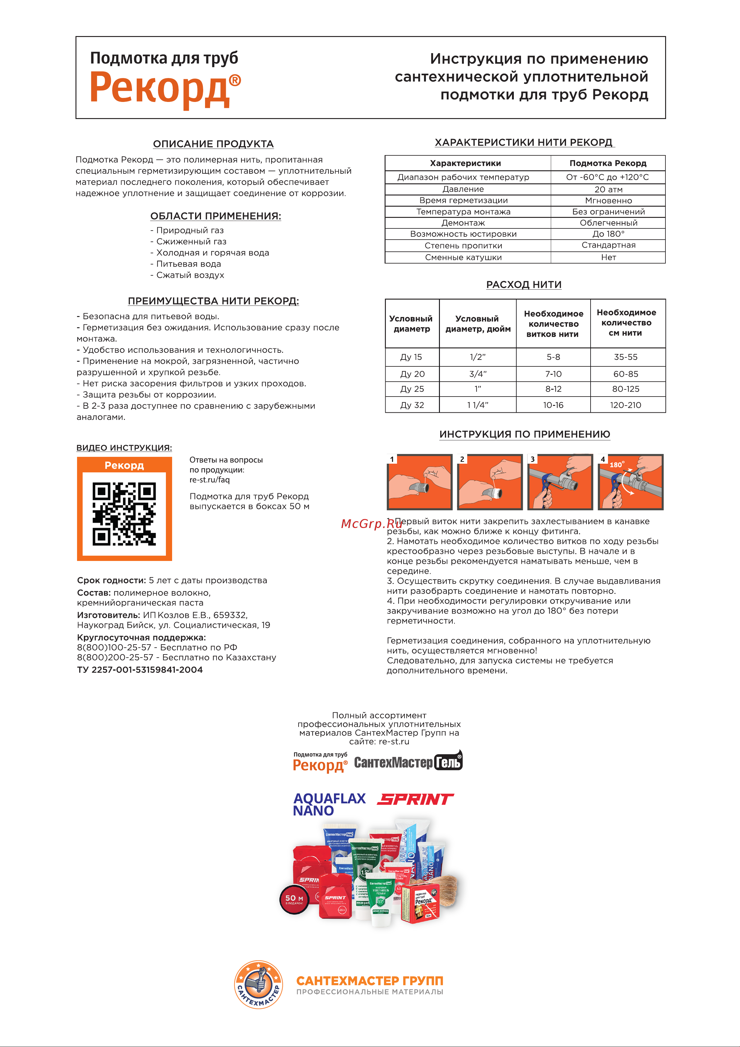 РЕКОРД 50 м, блистер 04002 Инструкция по продукции онлайн
