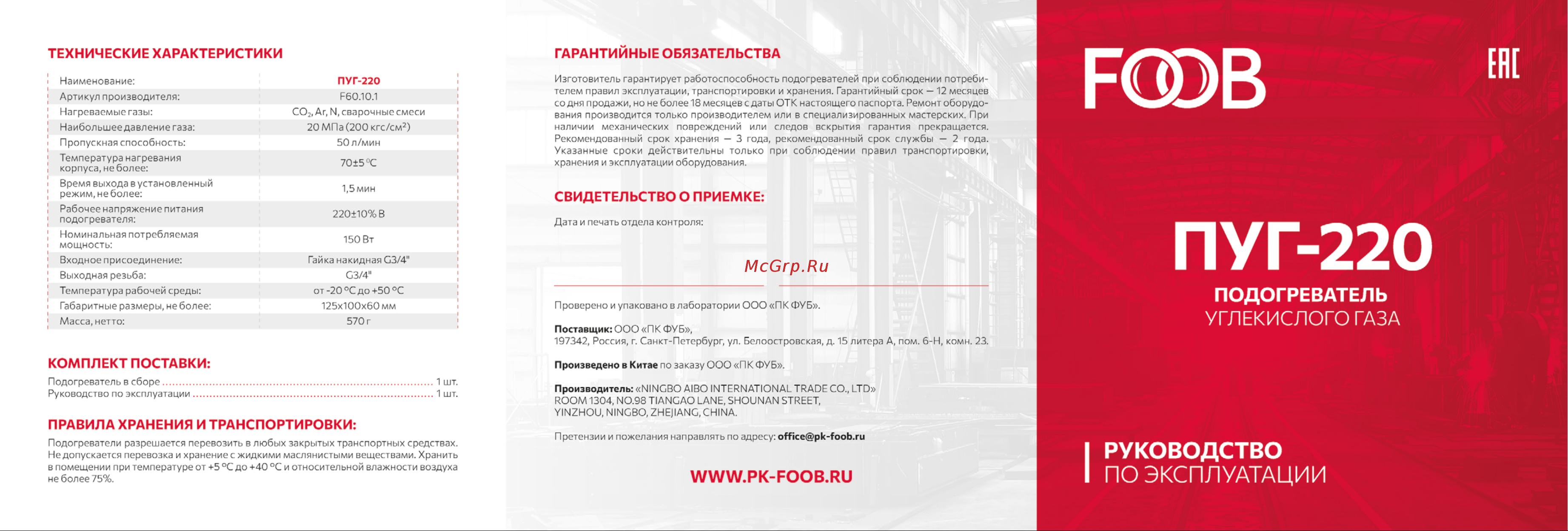 FOOB 00-00003991 Инструкция онлайн
