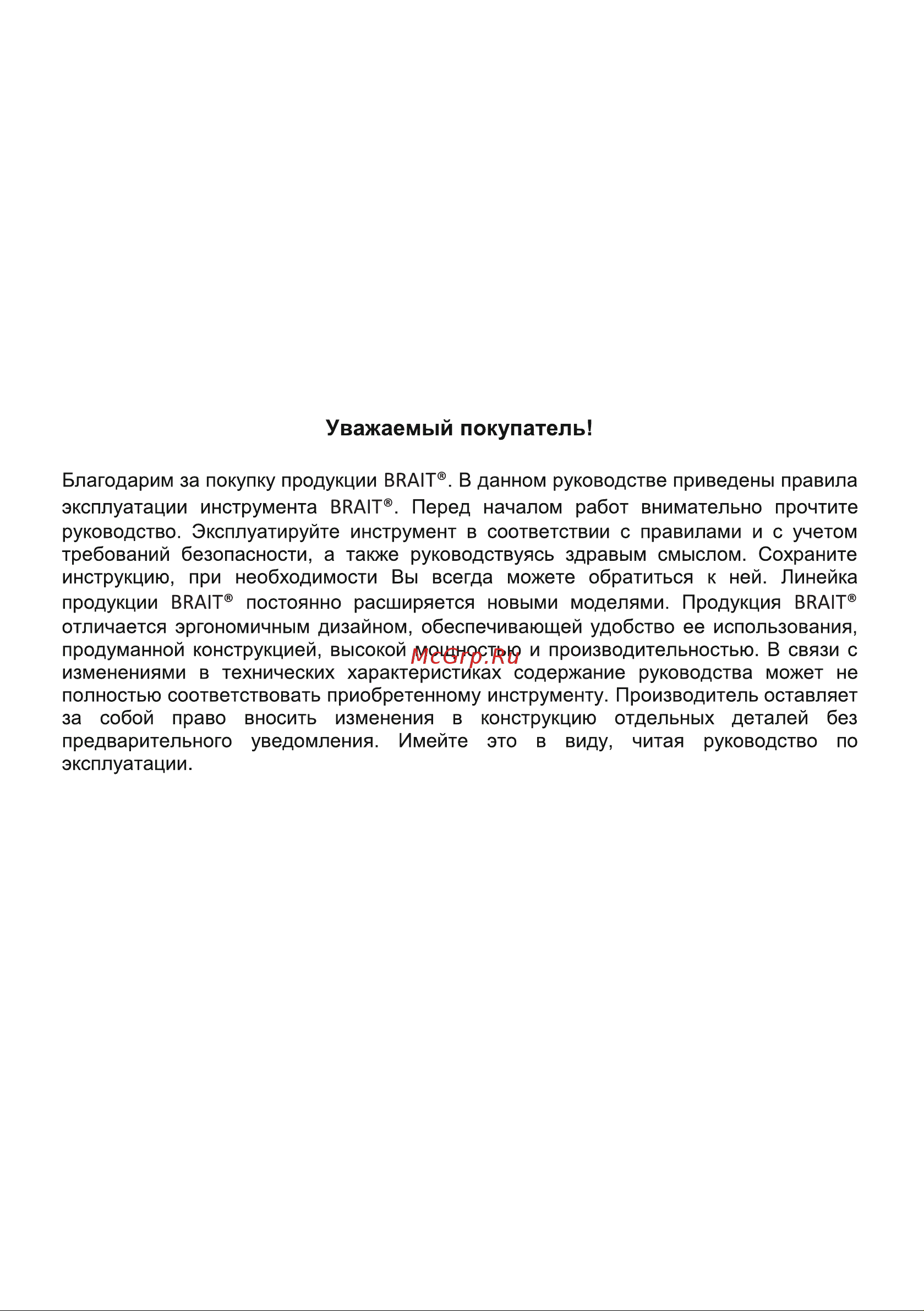 BRAIT ВR-65А 04.01.070.015 Инструкция Мотокультиватор 65А онлайн [2/24] 832107
