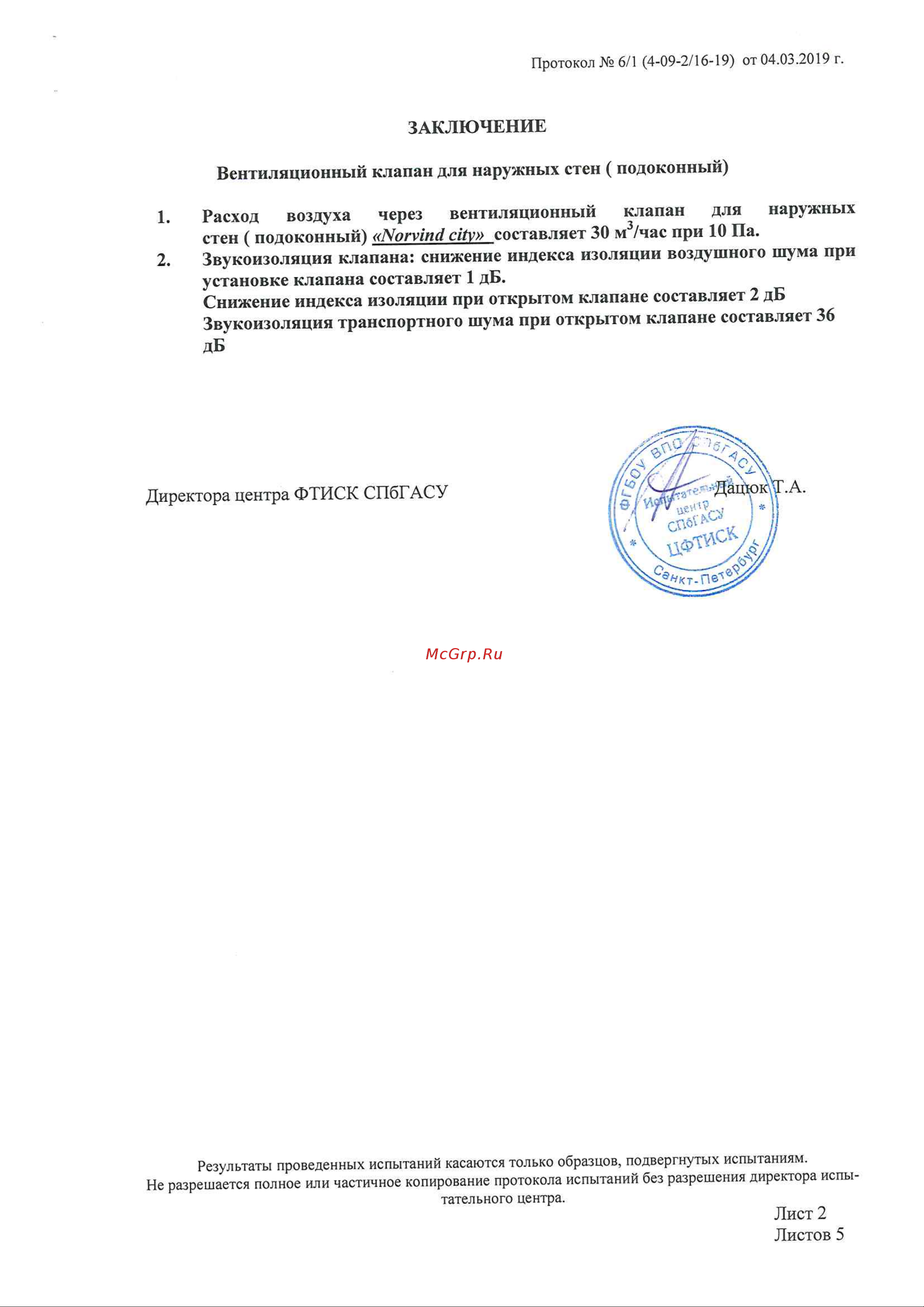 NORVIND CITY, 30 м3/ч NVD_CITY Протокол испытаний NORVIND CITY онлайн [2/5] 832110