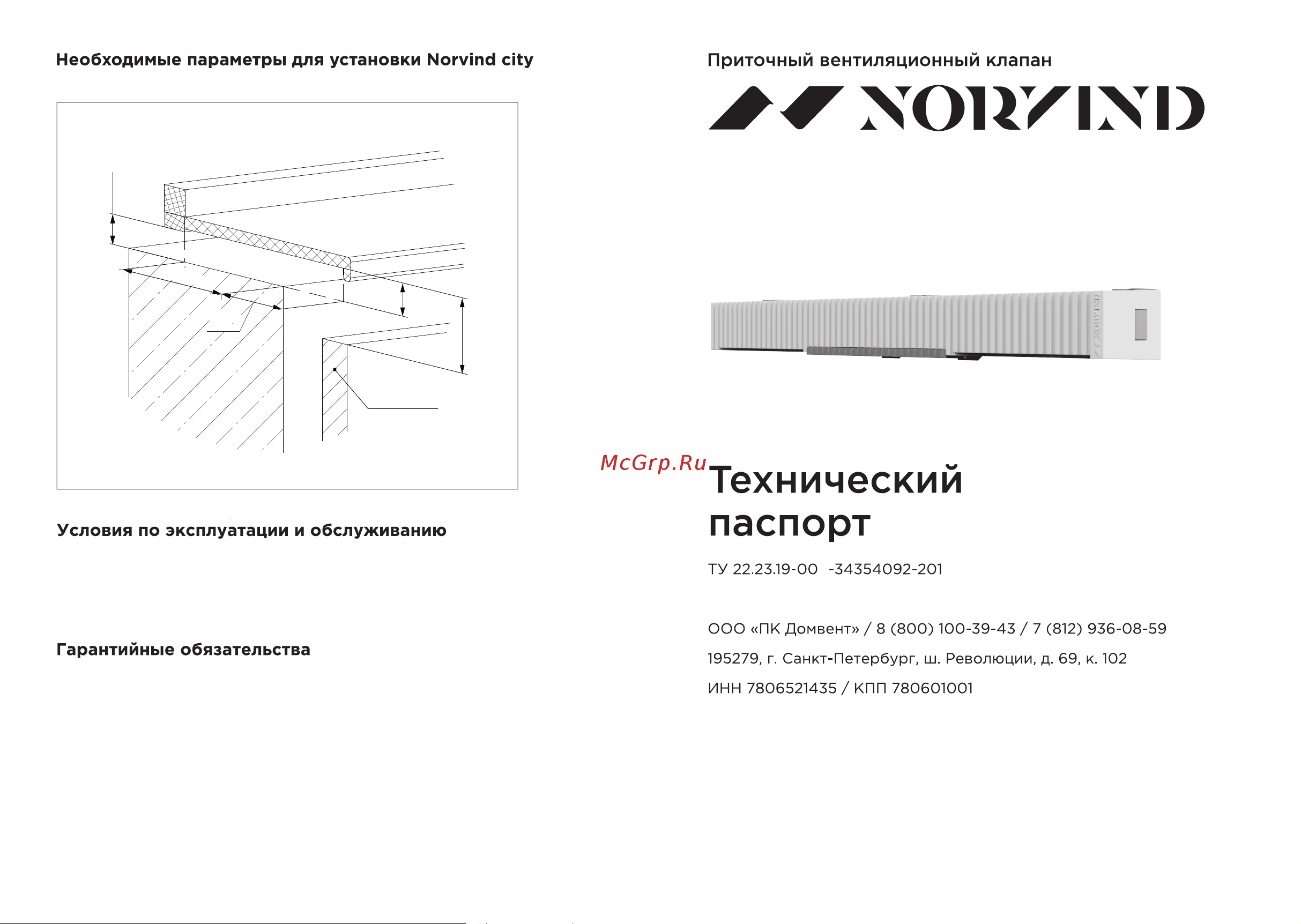 NORVIND CITY, 30 м3/ч NVD_CITY Технический паспорт NORVIND CITY онлайн