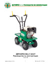 Billy goat 121 SC121H 2000059001131 Инструкция к BILLY GOAT 121 SC121H 2000059001131
