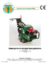 Billy goat SC181HEU 2000059001865 Инструкция к BILLY GOAT SC181HEU 2000059001865