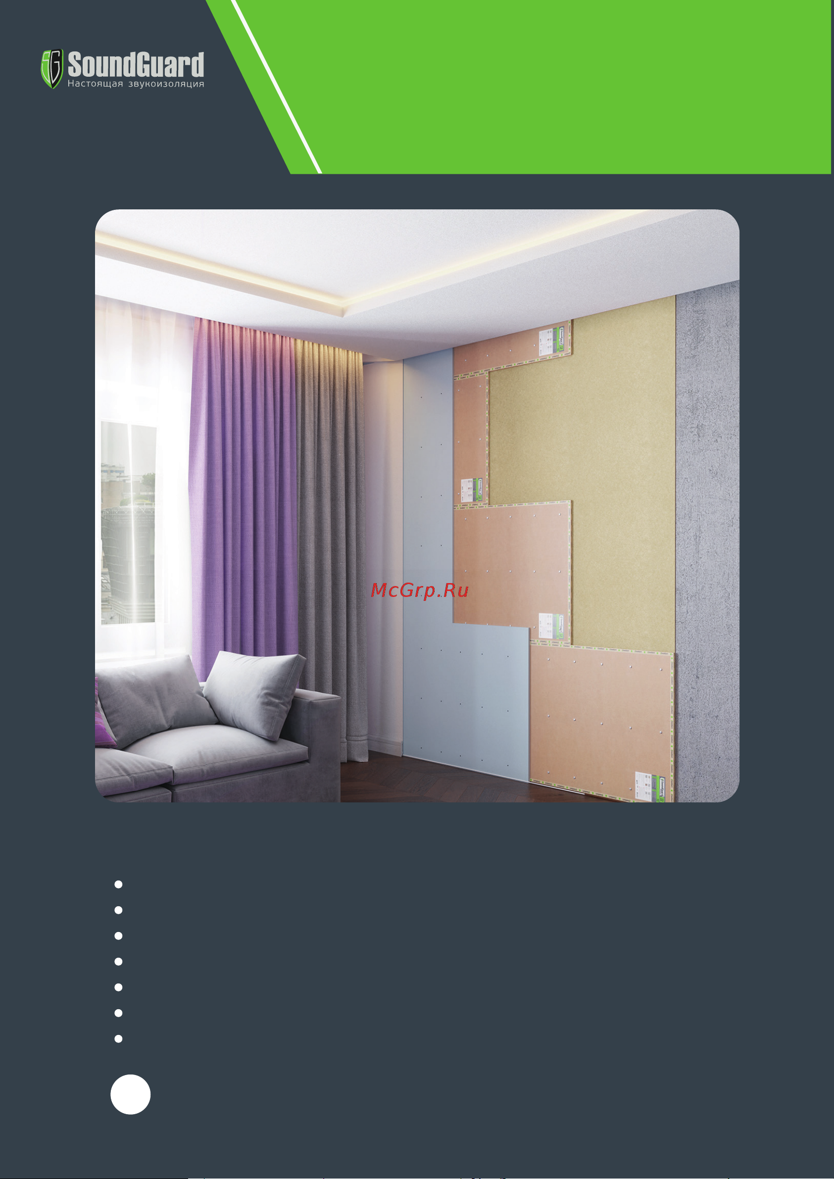 Soundguard 211189 Инструкция по монтажу онлайн