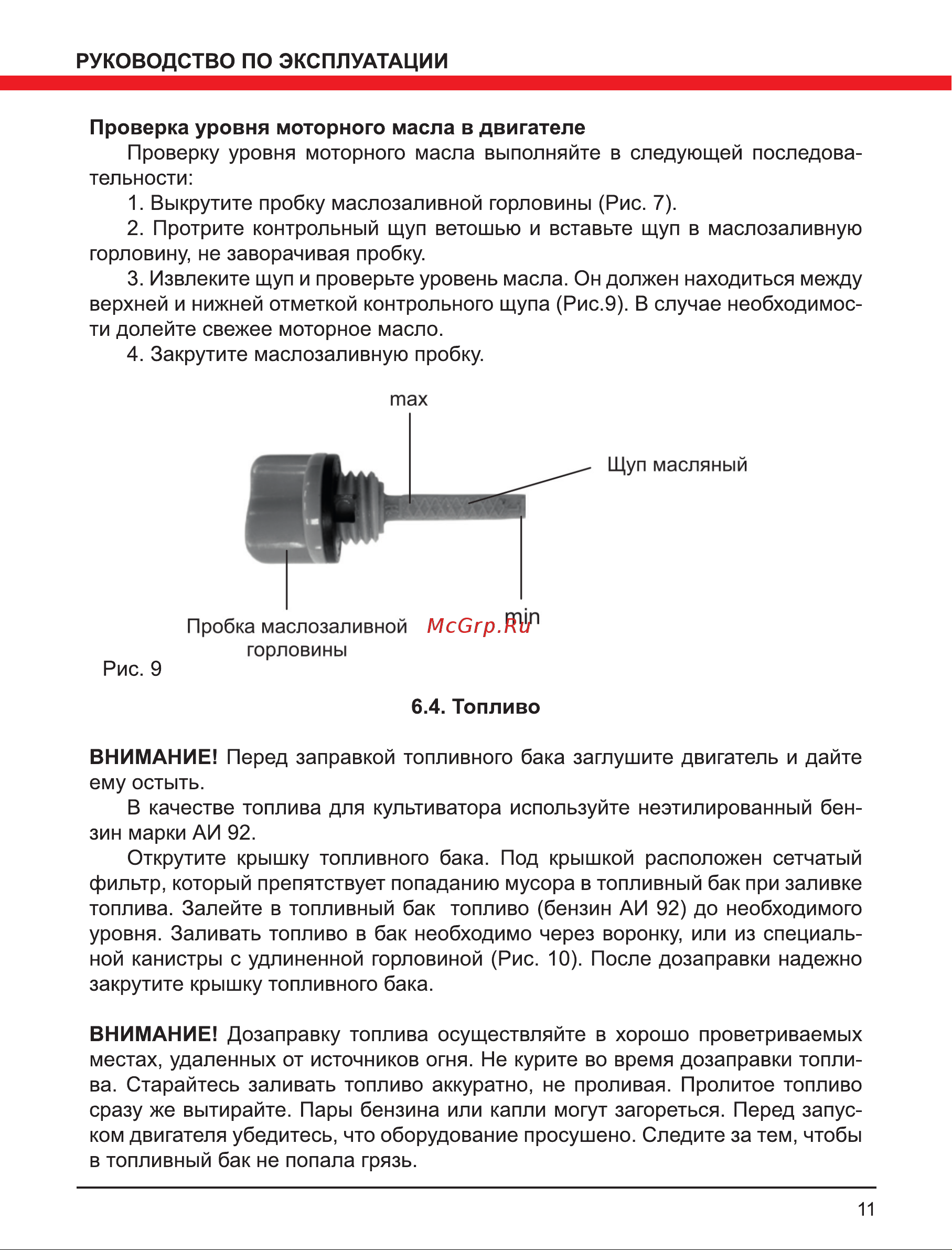 Elitech КБ 4 191785 Инструкция к Elitech КБ 4 онлайн [11/28] 832139