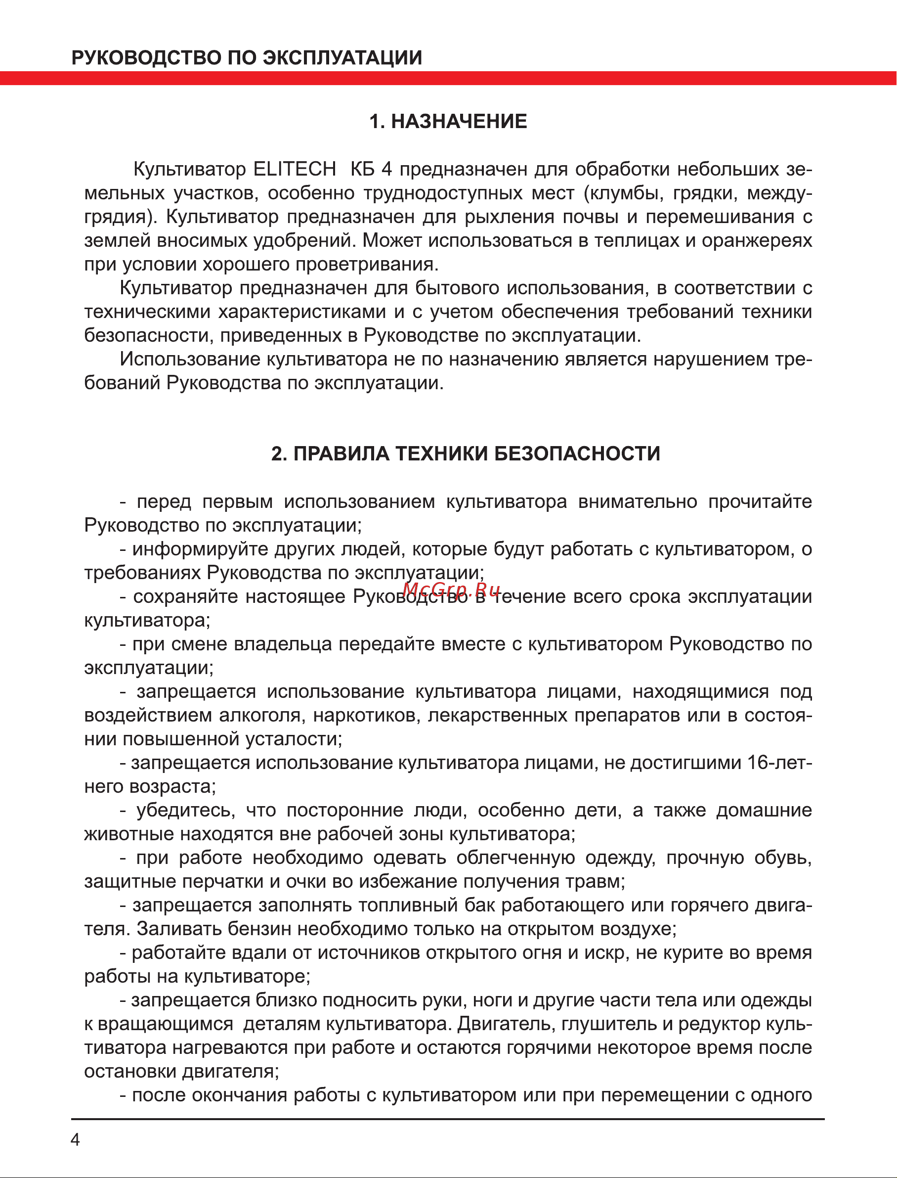Elitech КБ 4 191785 Инструкция к Elitech КБ 4 онлайн [4/28] 832139