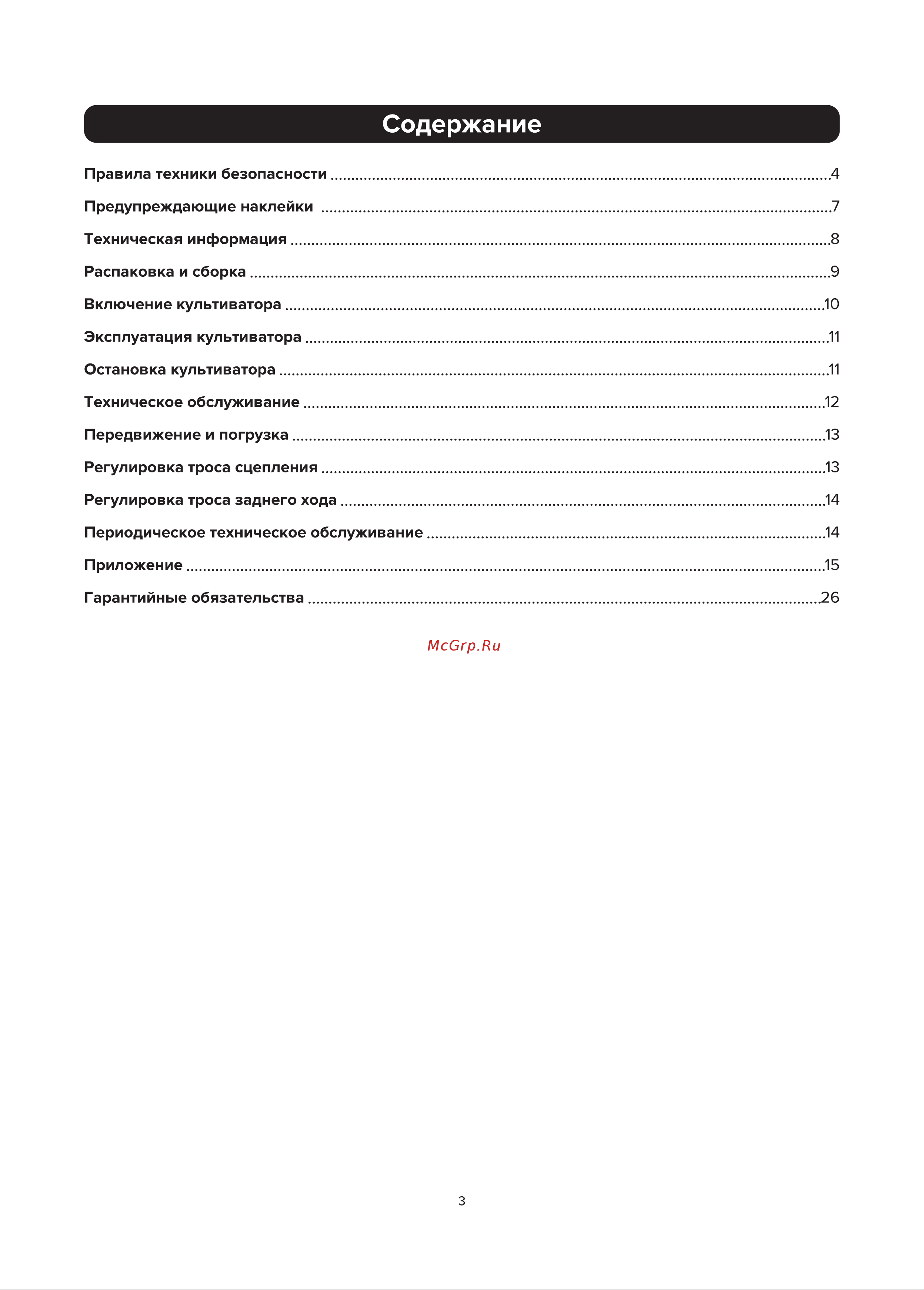 Pubert Terro 60B C2 3000361801 Инструкция к товару онлайн [3/28] 832151