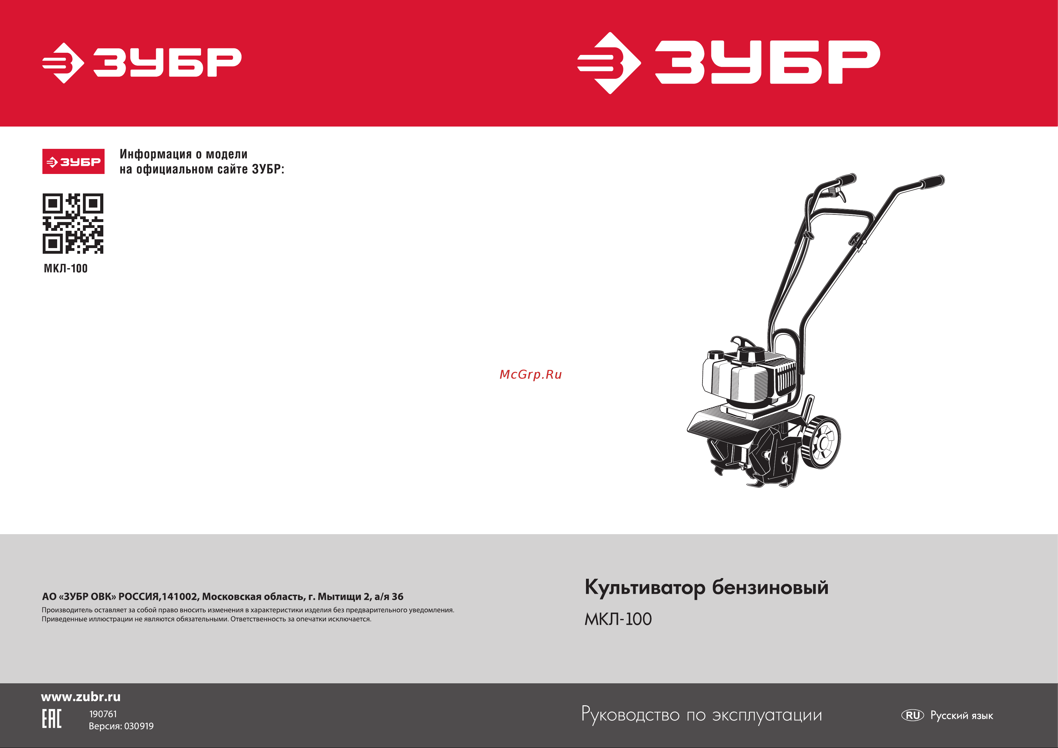 Зубр 52 см3 МКЛ-100 Инструкция онлайн