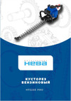 НЕВА Мототехника HT523E PRO 4650002230798 Инструкция к НЕВА Мототехника HT523E PRO 4650002230798