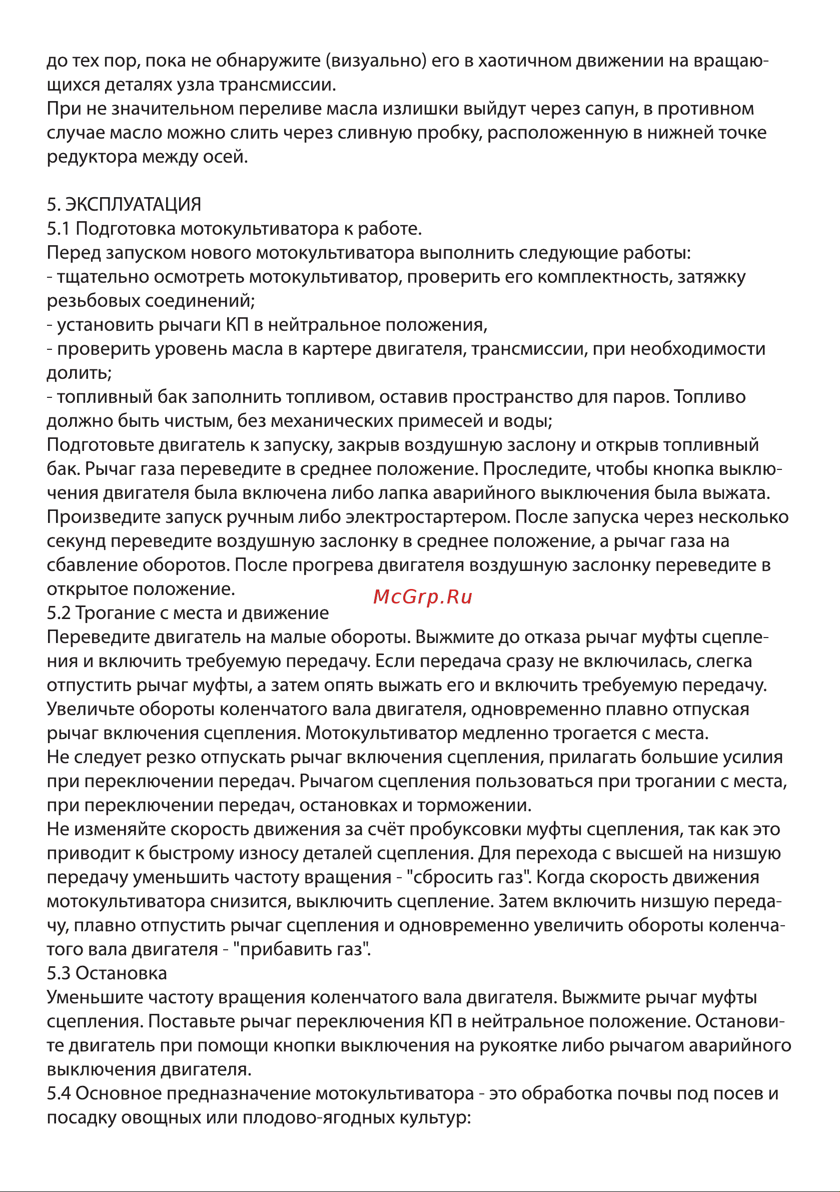 ПАХАРЬ ТСР-1400РН 00-00010339 Инструкция к ПАХАРЬ ТСР-1400РН 00-00010339 онлайн [10/20] 832191