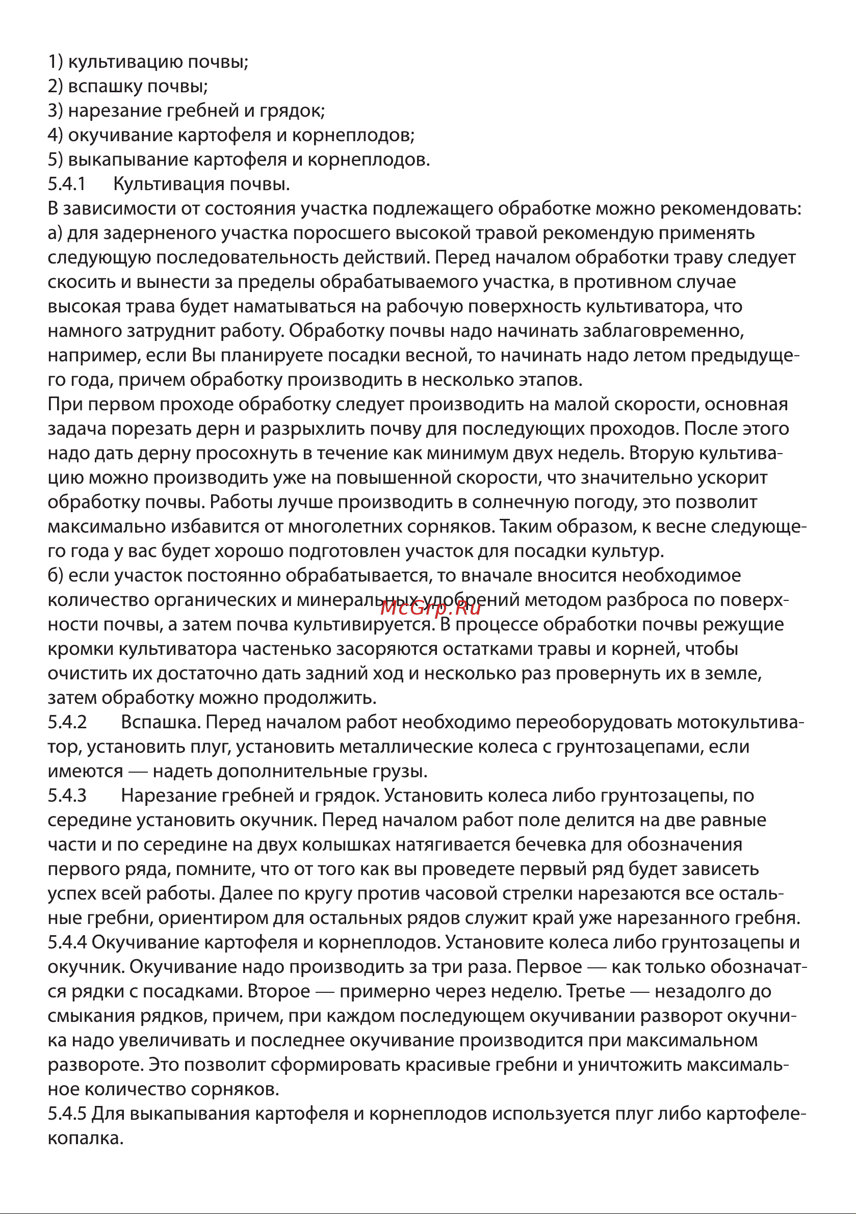 ПАХАРЬ ТСР-1400РН 00-00010339 Инструкция к ПАХАРЬ ТСР-1400РН 00-00010339 онлайн [11/20] 832191