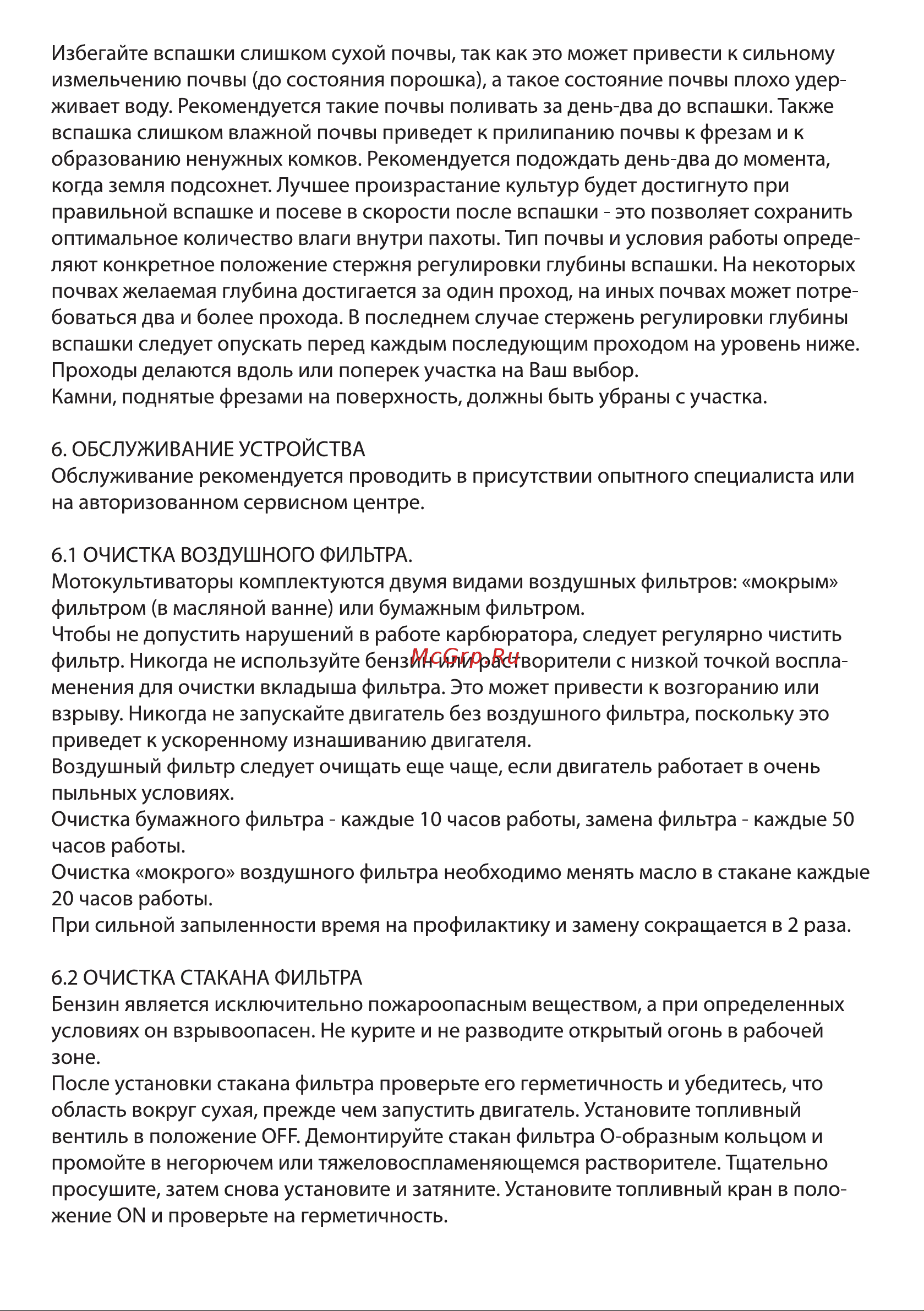 ПАХАРЬ ТСР-1400РН 00-00010339 Инструкция к ПАХАРЬ ТСР-1400РН 00-00010339 онлайн [12/20] 832191