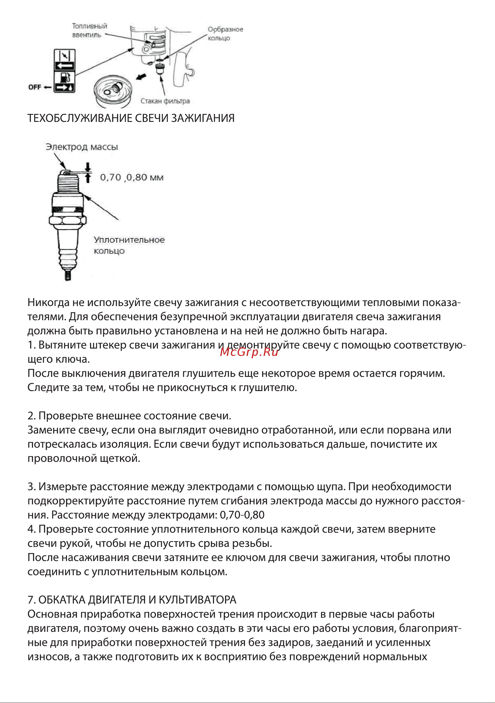 ПАХАРЬ ТСР-1400РН 00-00010339 Инструкция к ПАХАРЬ ТСР-1400РН 00-00010339 онлайн [13/20] 832191