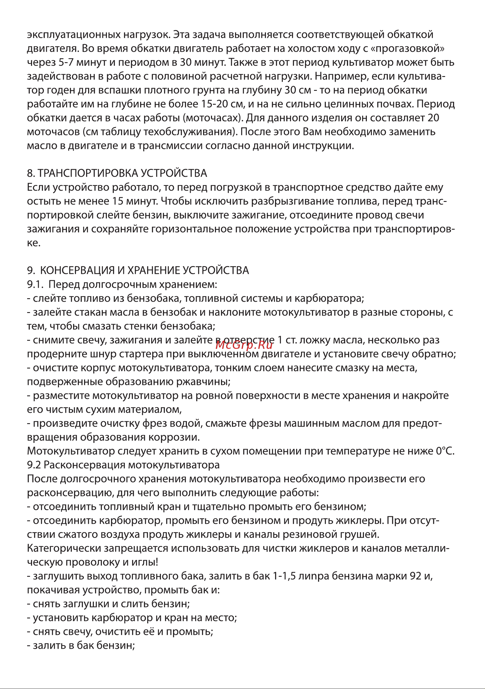 ПАХАРЬ ТСР-1400РН 00-00010339 Инструкция к ПАХАРЬ ТСР-1400РН 00-00010339 онлайн [14/20] 832191