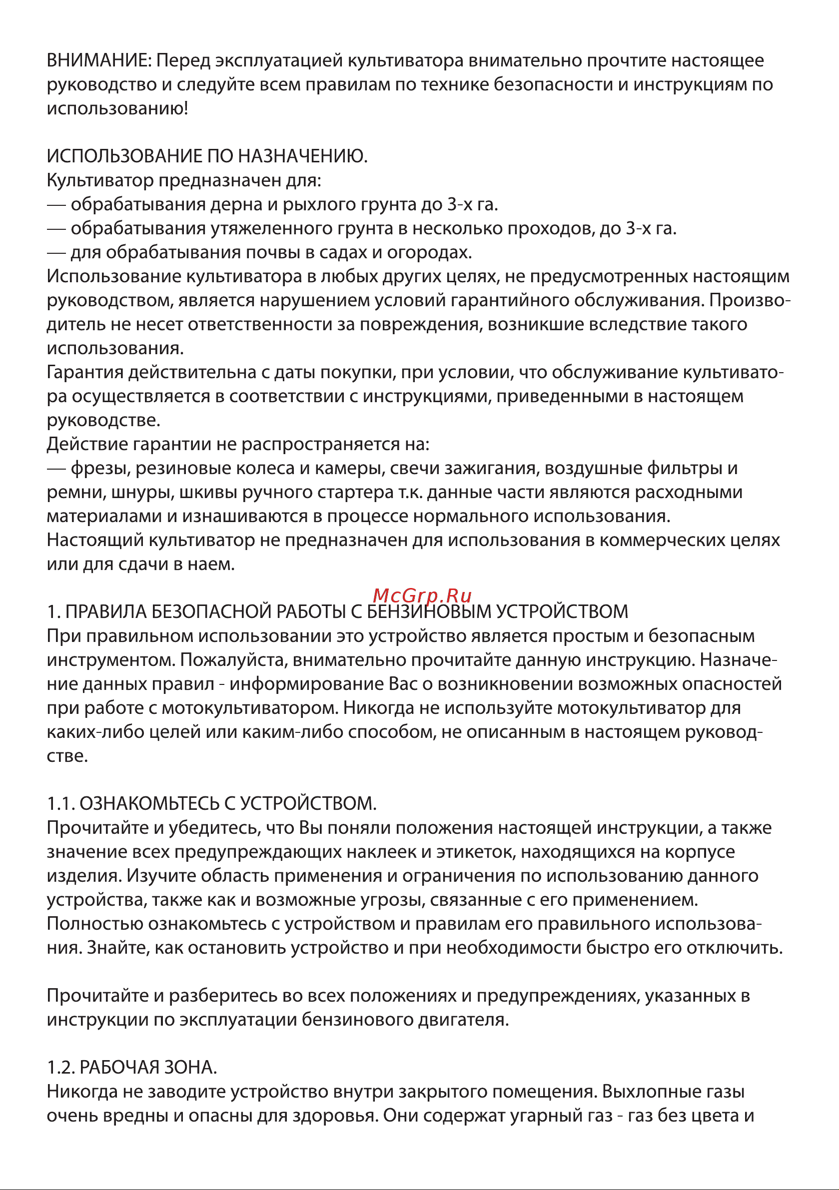 ПАХАРЬ ТСР-1400РН 00-00010339 Инструкция к ПАХАРЬ ТСР-1400РН 00-00010339 онлайн [2/20] 832191