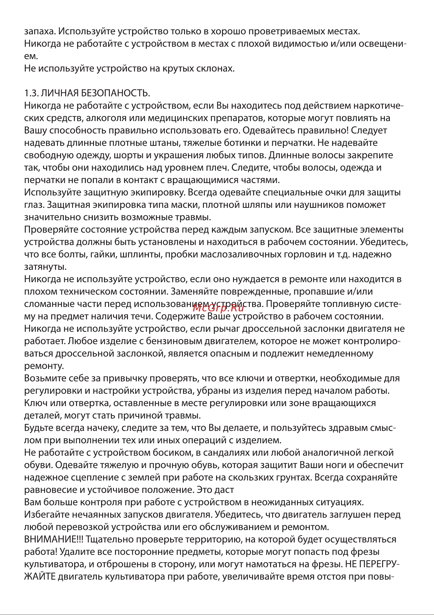ПАХАРЬ ТСР-1400РН 00-00010339 Инструкция к ПАХАРЬ ТСР-1400РН 00-00010339 онлайн [3/20] 832191