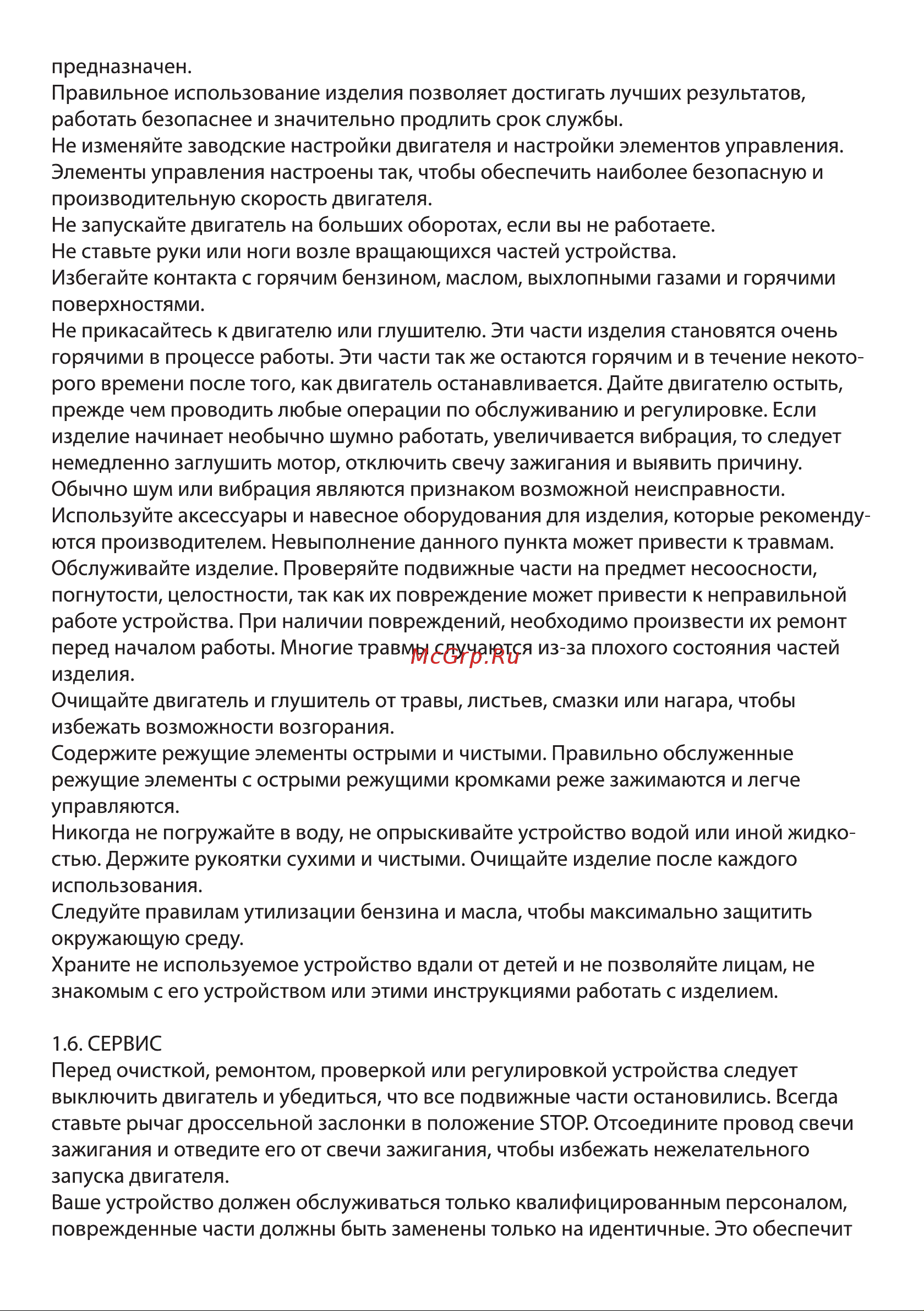 ПАХАРЬ ТСР-1400РН 00-00010339 Инструкция к ПАХАРЬ ТСР-1400РН 00-00010339 онлайн [5/20] 832191