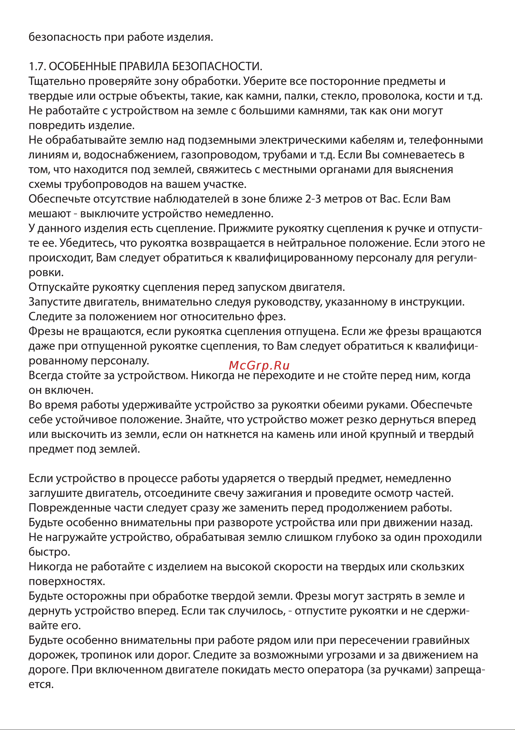 ПАХАРЬ ТСР-1400РН 00-00010339 Инструкция к ПАХАРЬ ТСР-1400РН 00-00010339 онлайн [6/20] 832191
