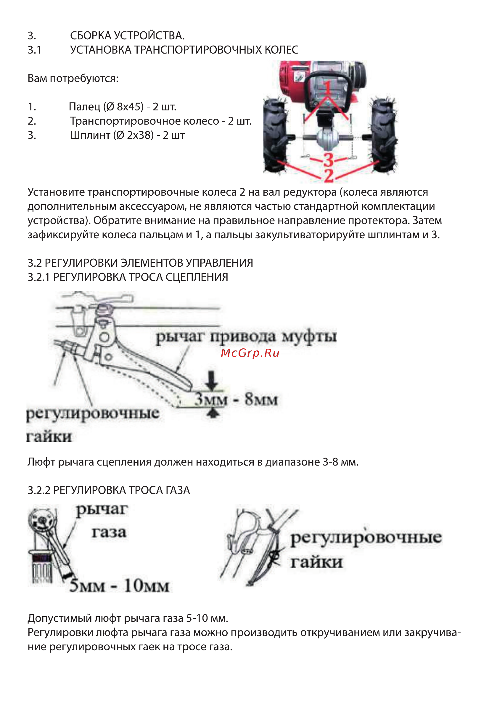 ПАХАРЬ ТСР-1400РН 00-00010339 Инструкция к ПАХАРЬ ТСР-1400РН 00-00010339 онлайн [8/20] 832191