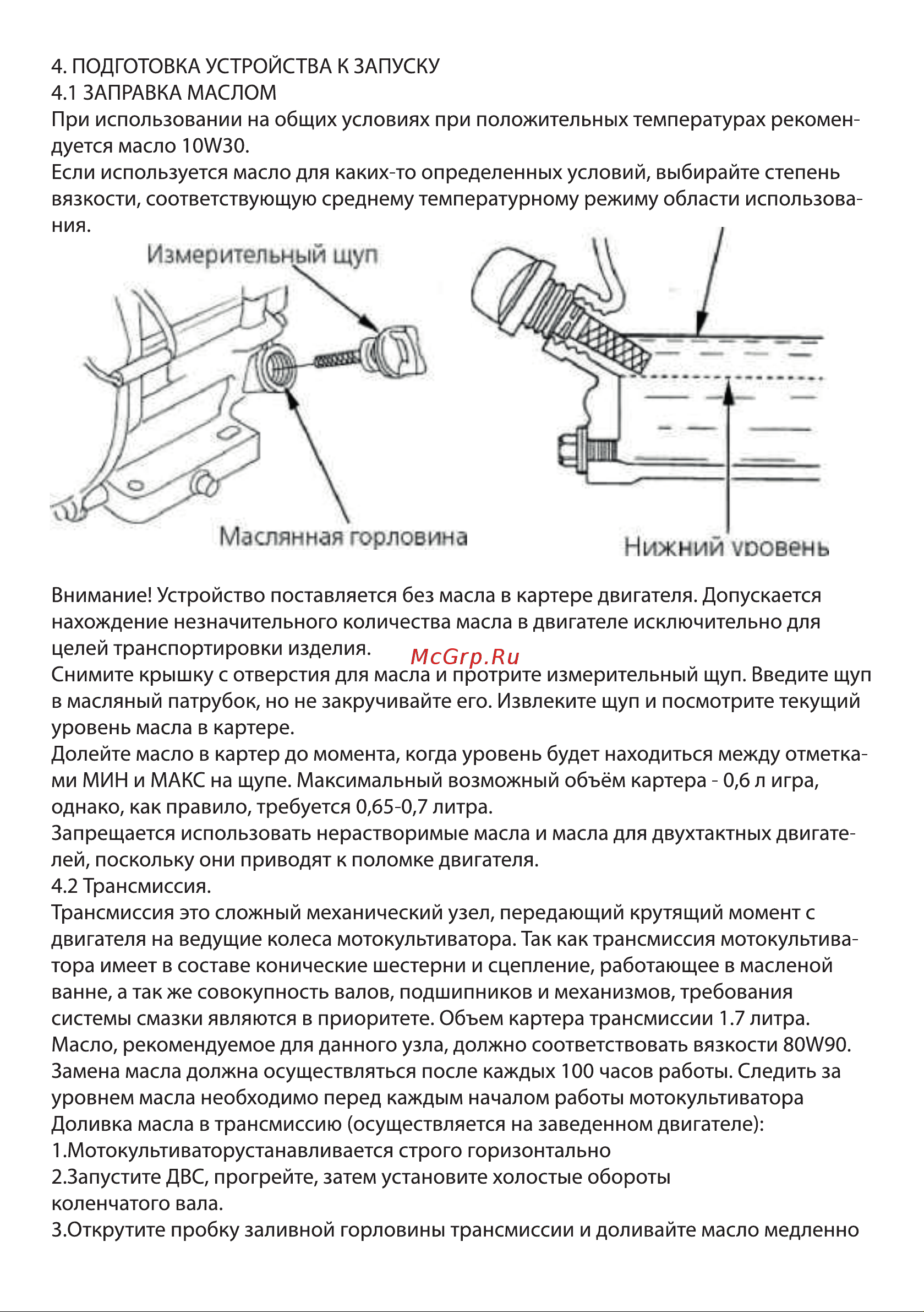 ПАХАРЬ ТСР-1400РН 00-00010339 Инструкция к ПАХАРЬ ТСР-1400РН 00-00010339 онлайн [9/20] 832191