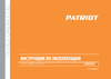 Patriot Nevada 15 440106504 Инструкция к Patriot Nevada 15 440106504