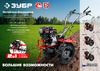 Зубр 270 см3 МТШ-600 Брошюра