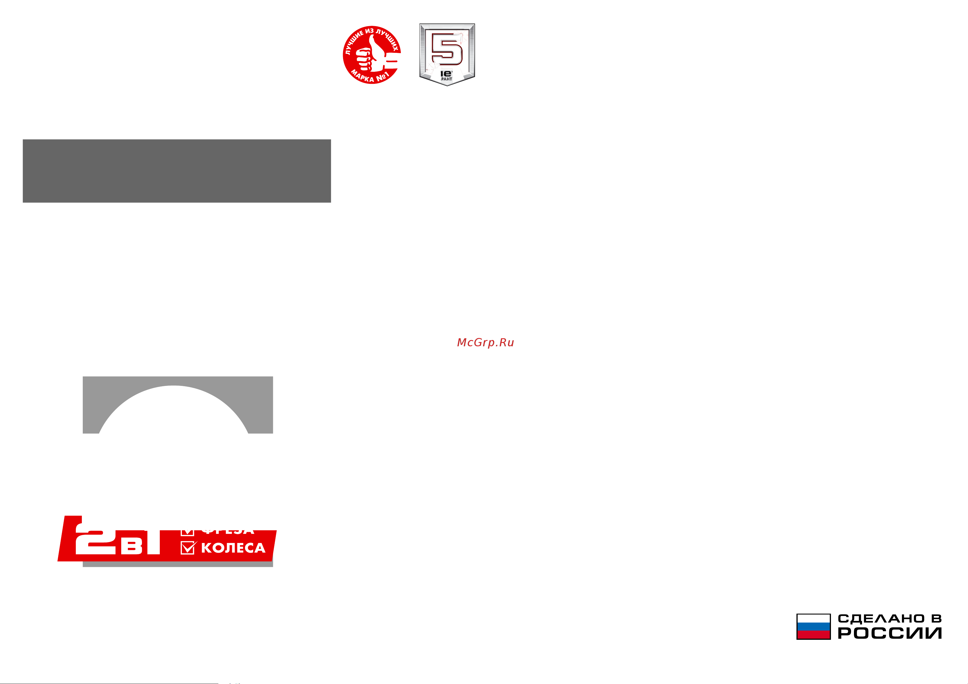 Зубр 212 см3 МТШ-500 Брошюра онлайн