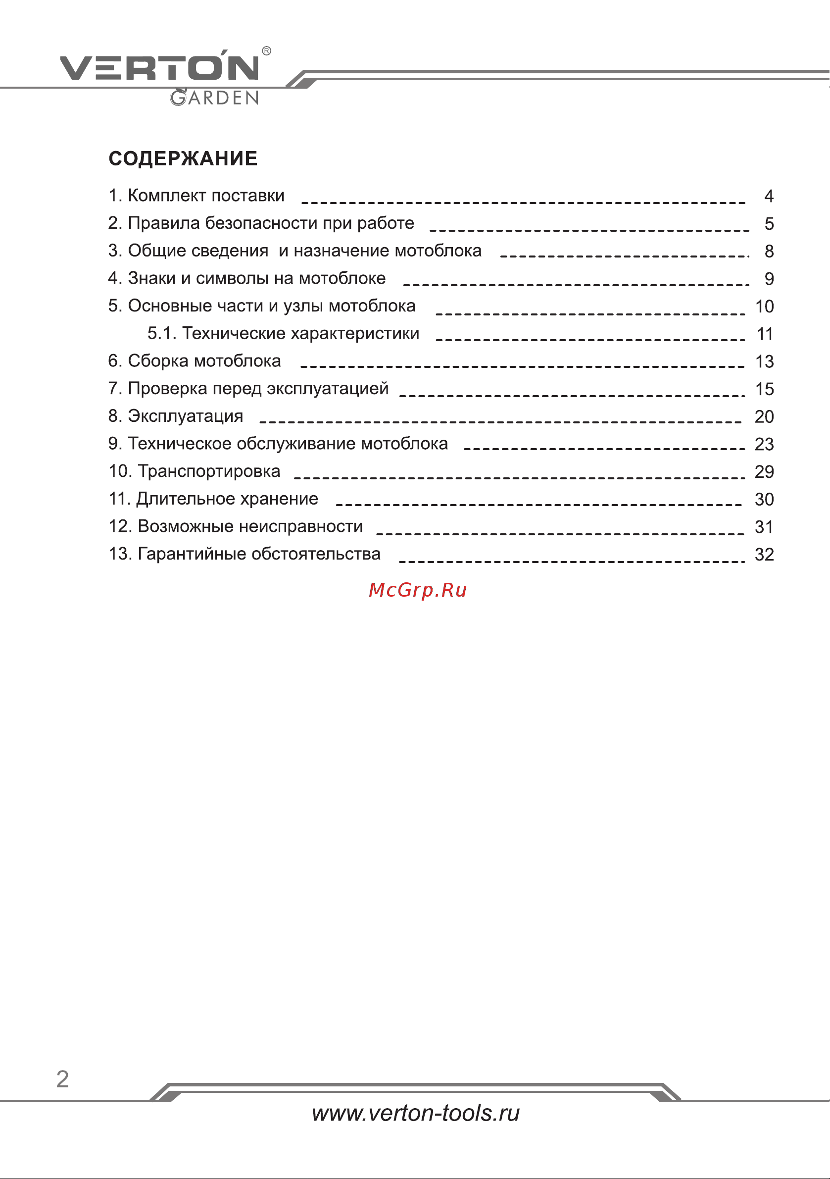 VERTON GARDEN GT1500СLE 01.9673.12738 Инструкция по эксплуатации онлайн [2/36] 832205