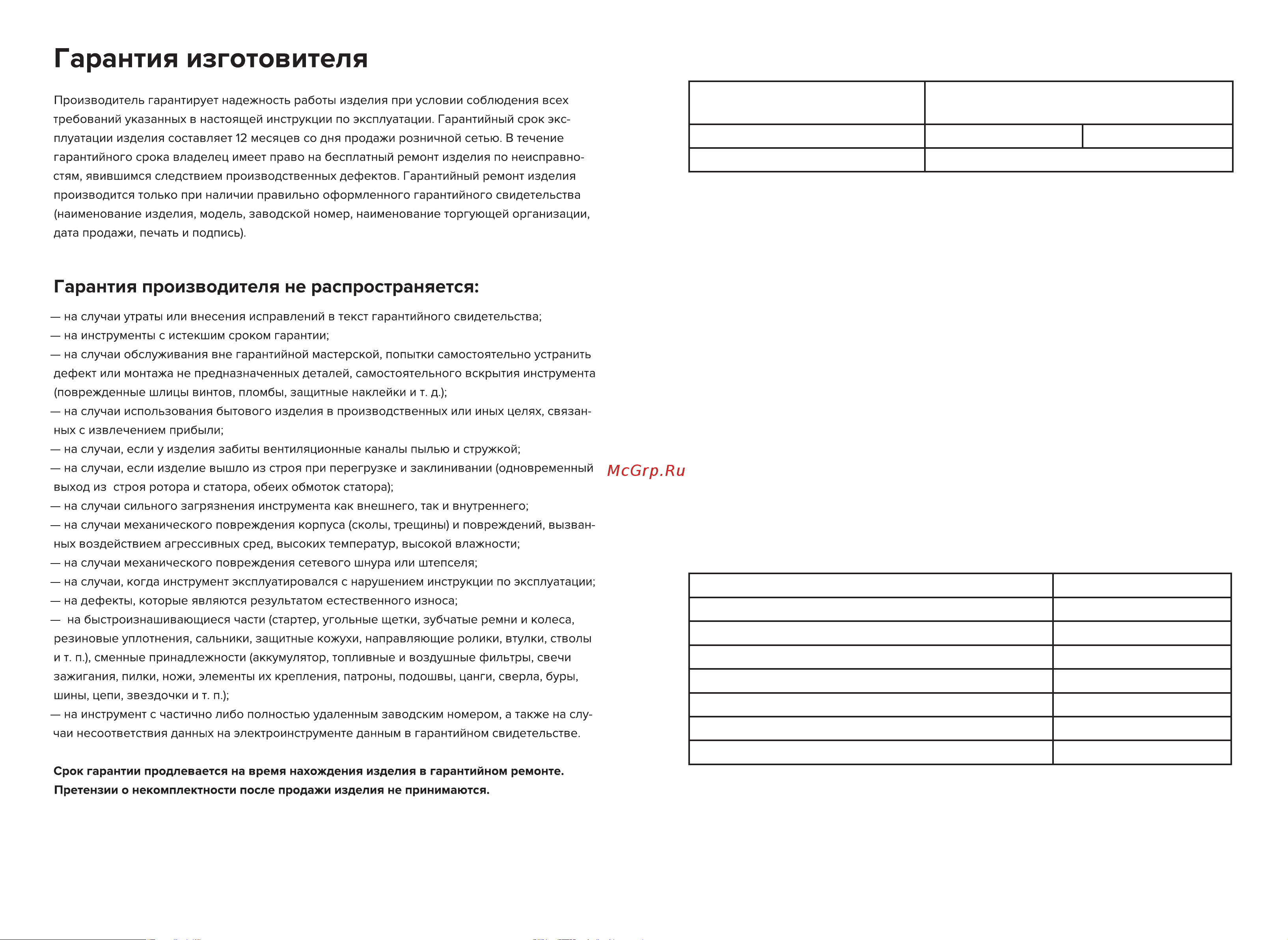 Кратон GHD-52 3 17 01 003 Инструкция онлайн [5/22] 832211