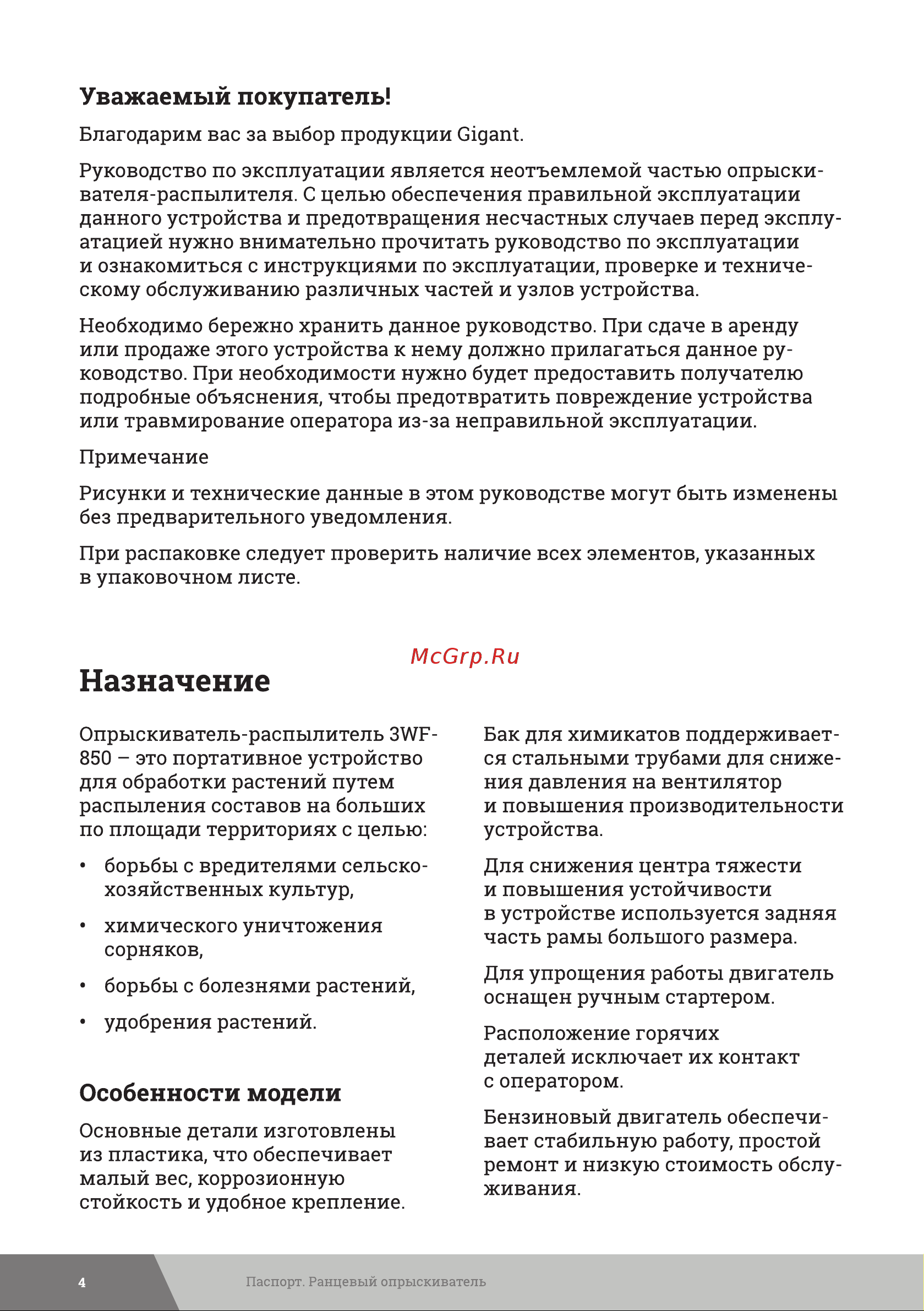 Gigant 14 л GS-05 Инструкция к товару онлайн [4/32] 832232