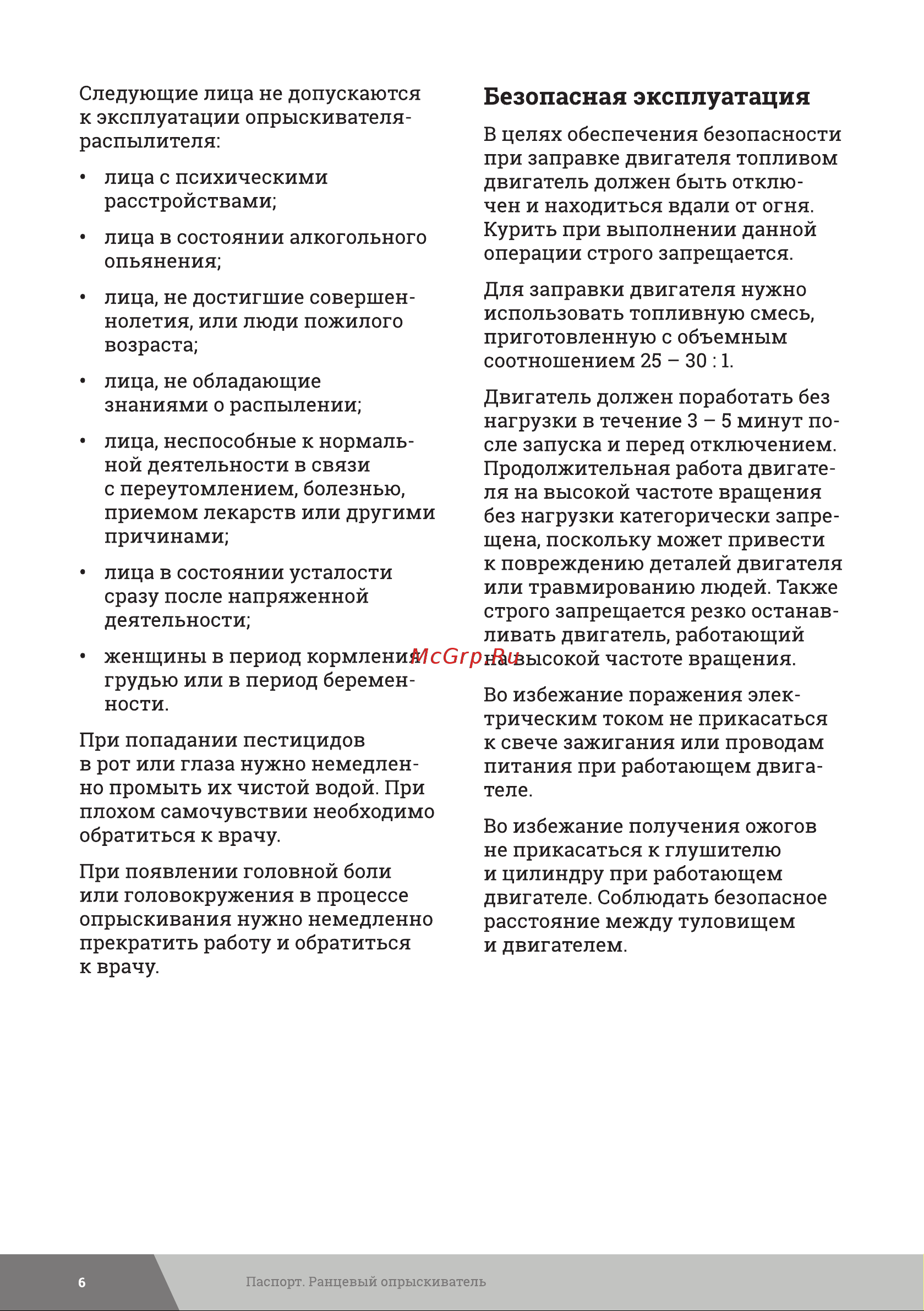 Gigant 14 л GS-05 Инструкция к товару онлайн [6/32] 832232