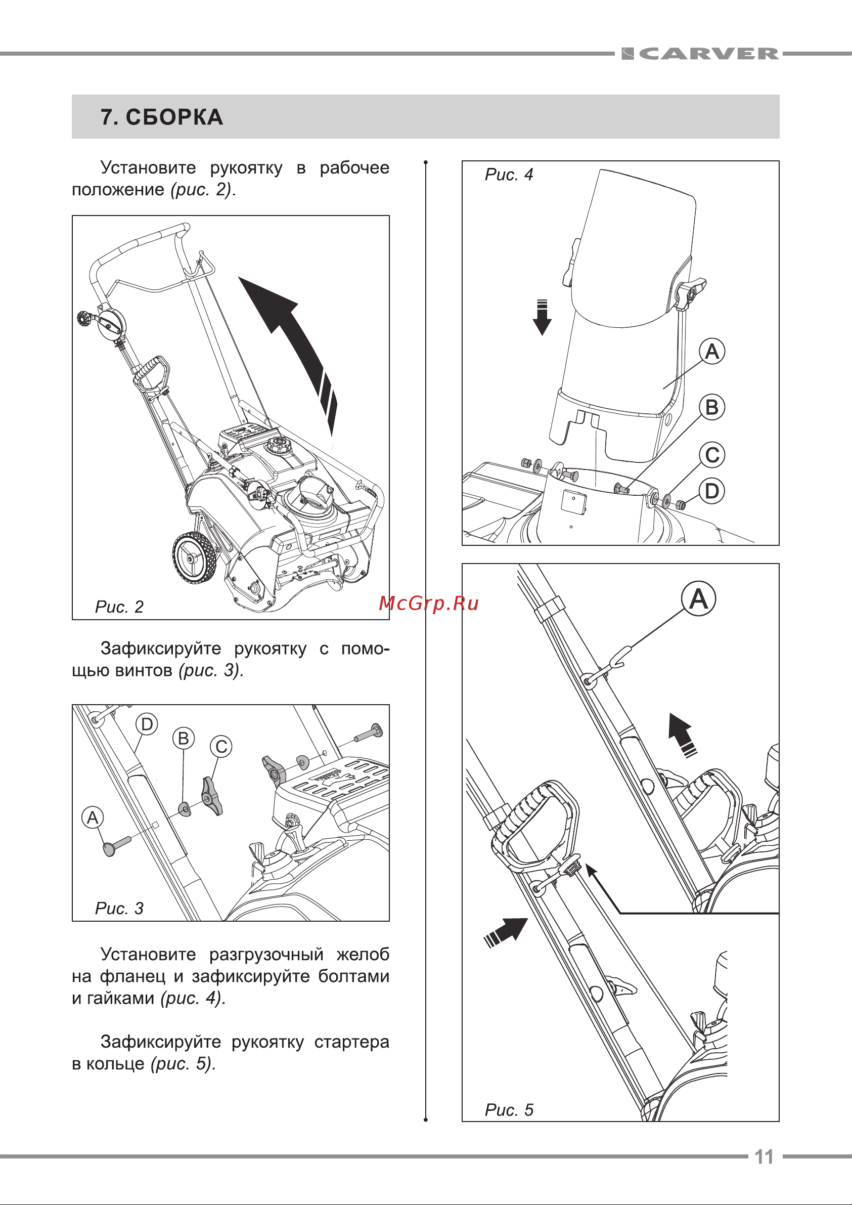 Carver STG-3045, 3.0 л.с., 01.017.00019 Инструкция к CARVER STG-3045 01.017.00019 онлайн [11/20] 832264